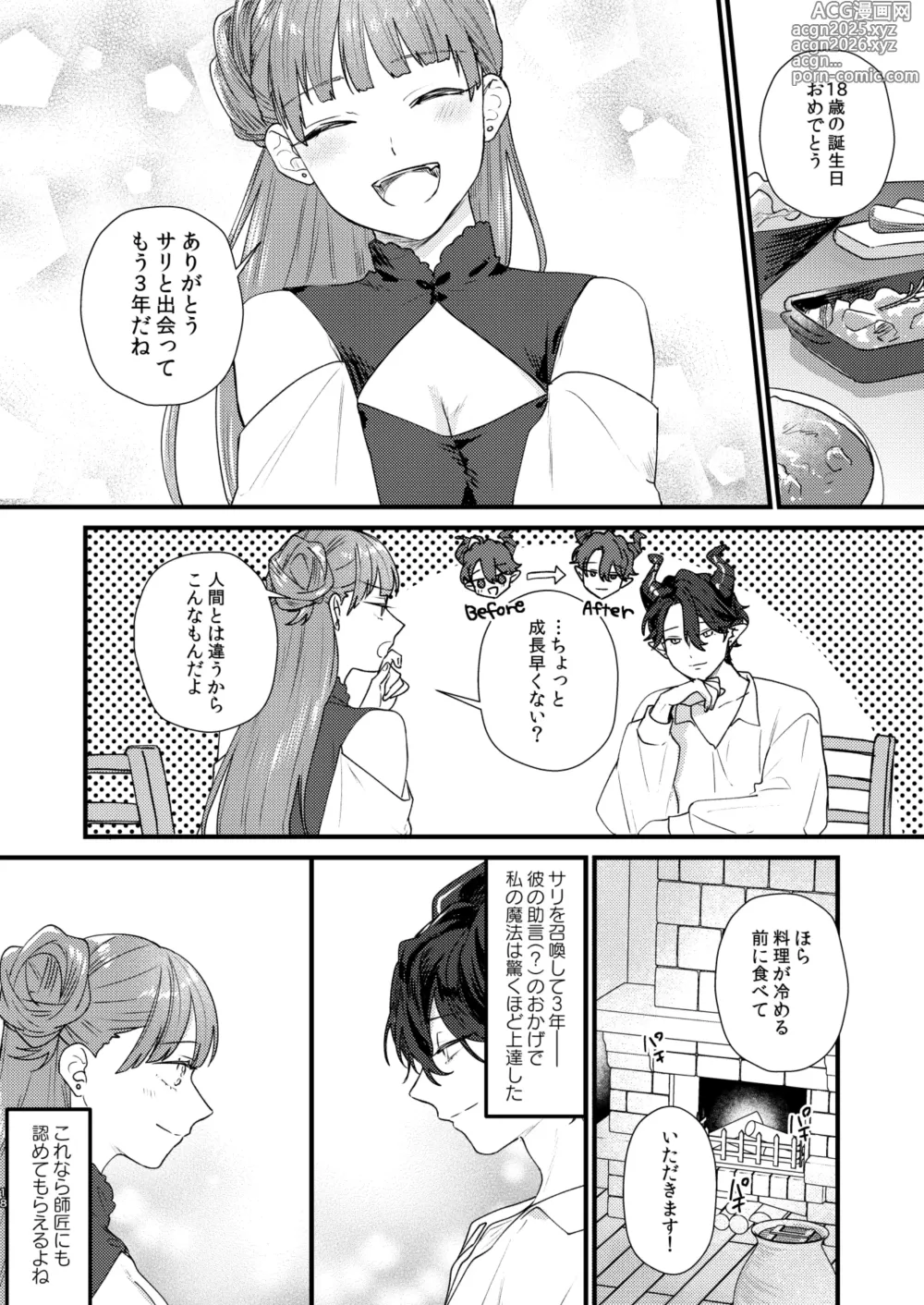 Page 19 of doujinshi Majo ni Tensei Shitara Inma ni  Aisaremashita.