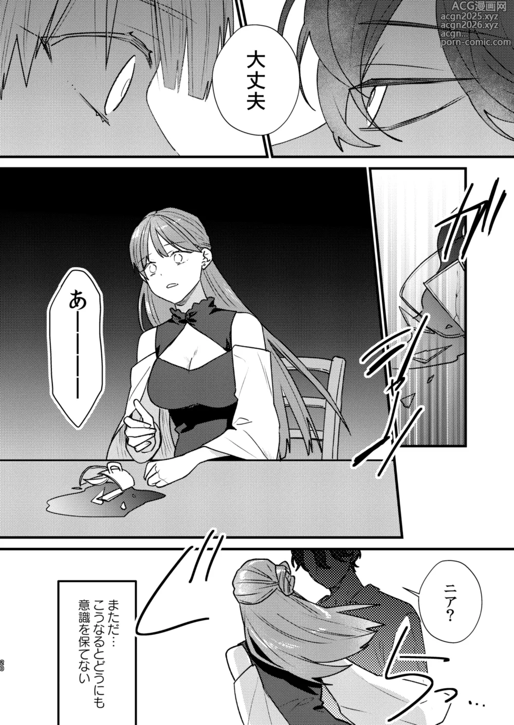 Page 21 of doujinshi Majo ni Tensei Shitara Inma ni  Aisaremashita.