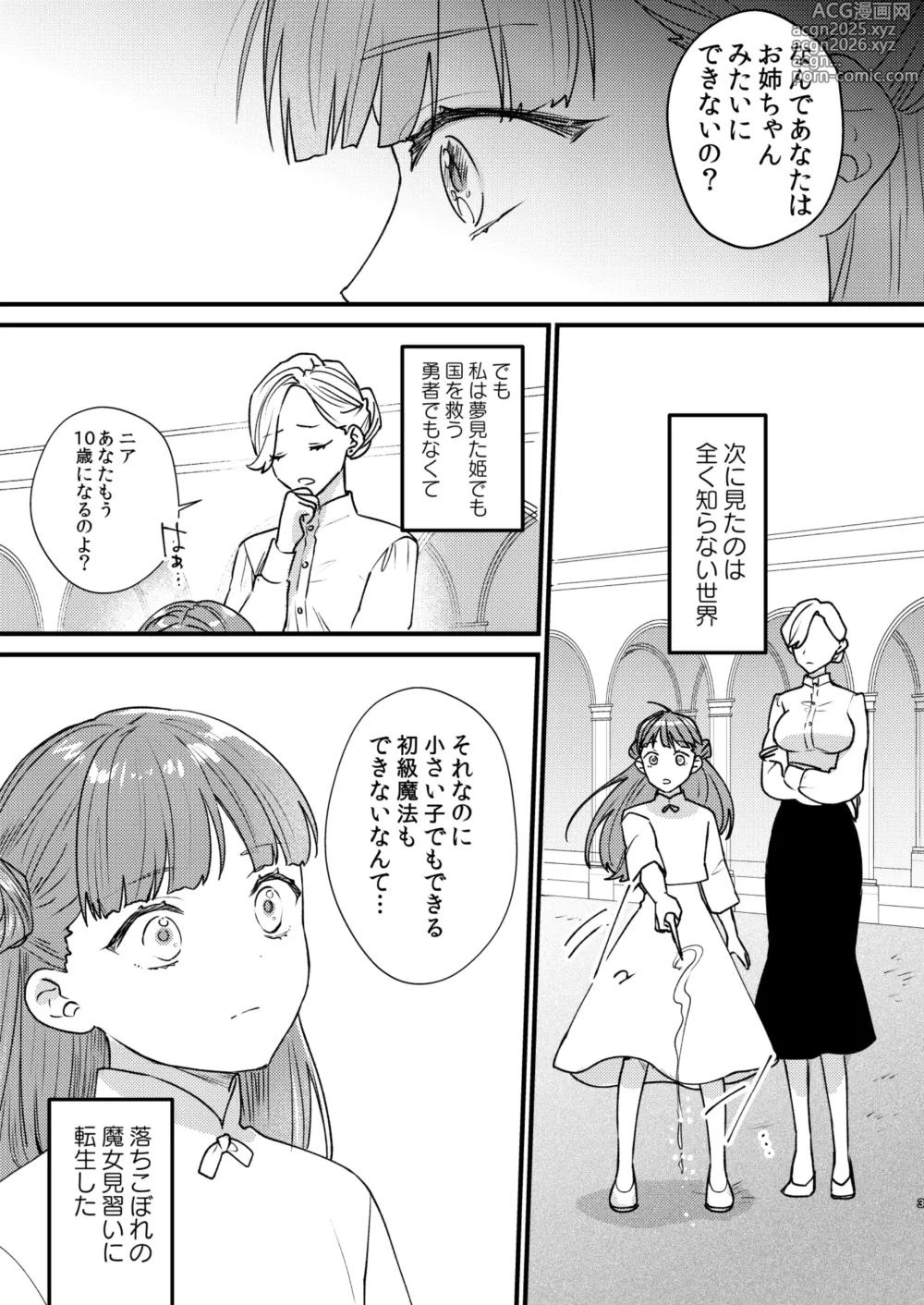Page 4 of doujinshi Majo ni Tensei Shitara Inma ni  Aisaremashita.