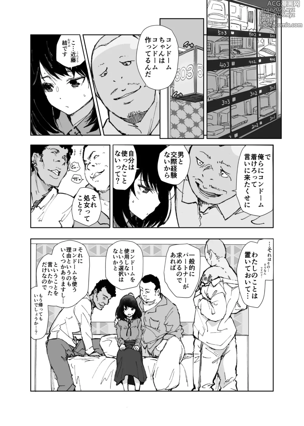 Page 5 of doujinshi Ippai Tsukatta Musubu-san
