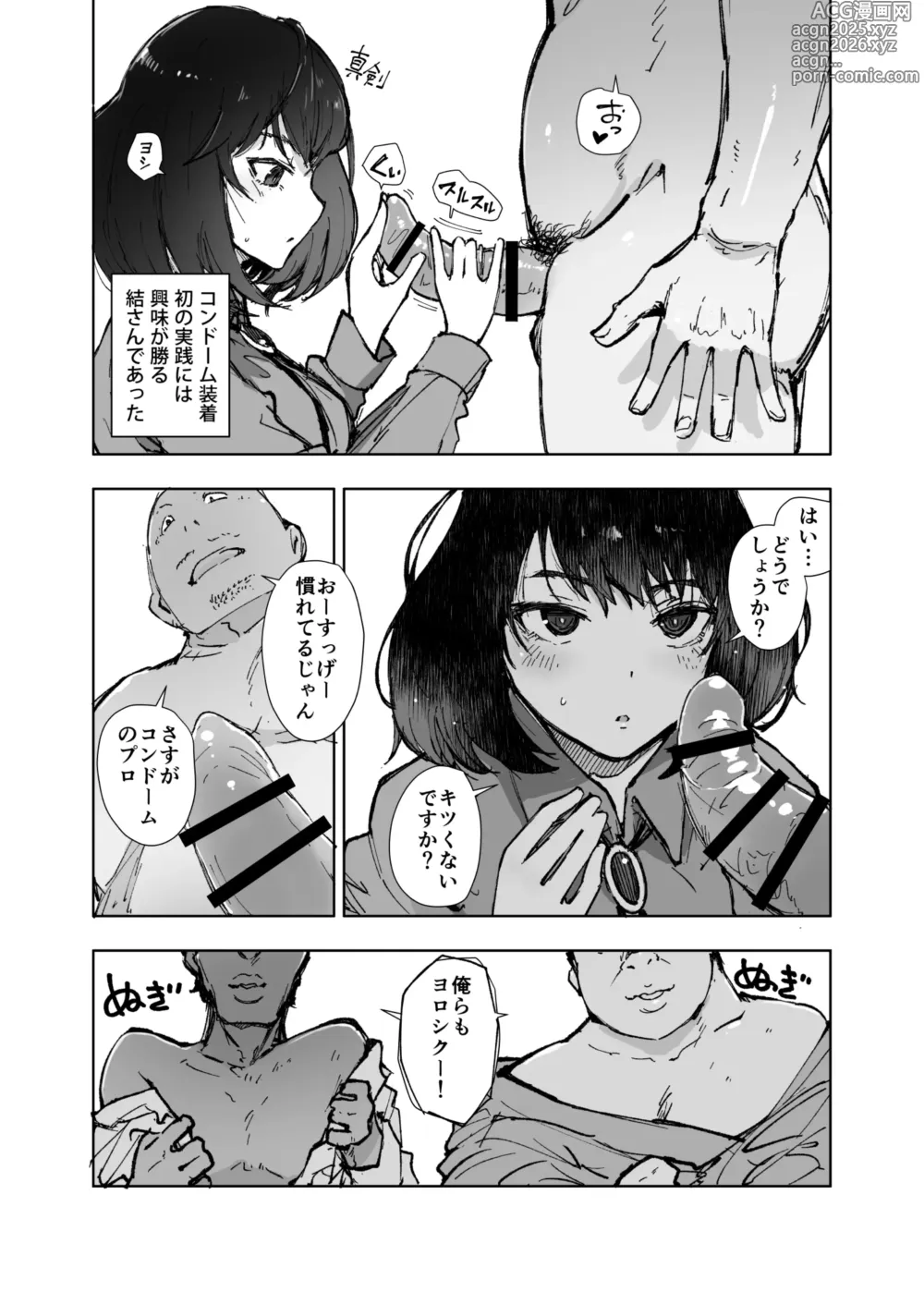 Page 8 of doujinshi Ippai Tsukatta Musubu-san