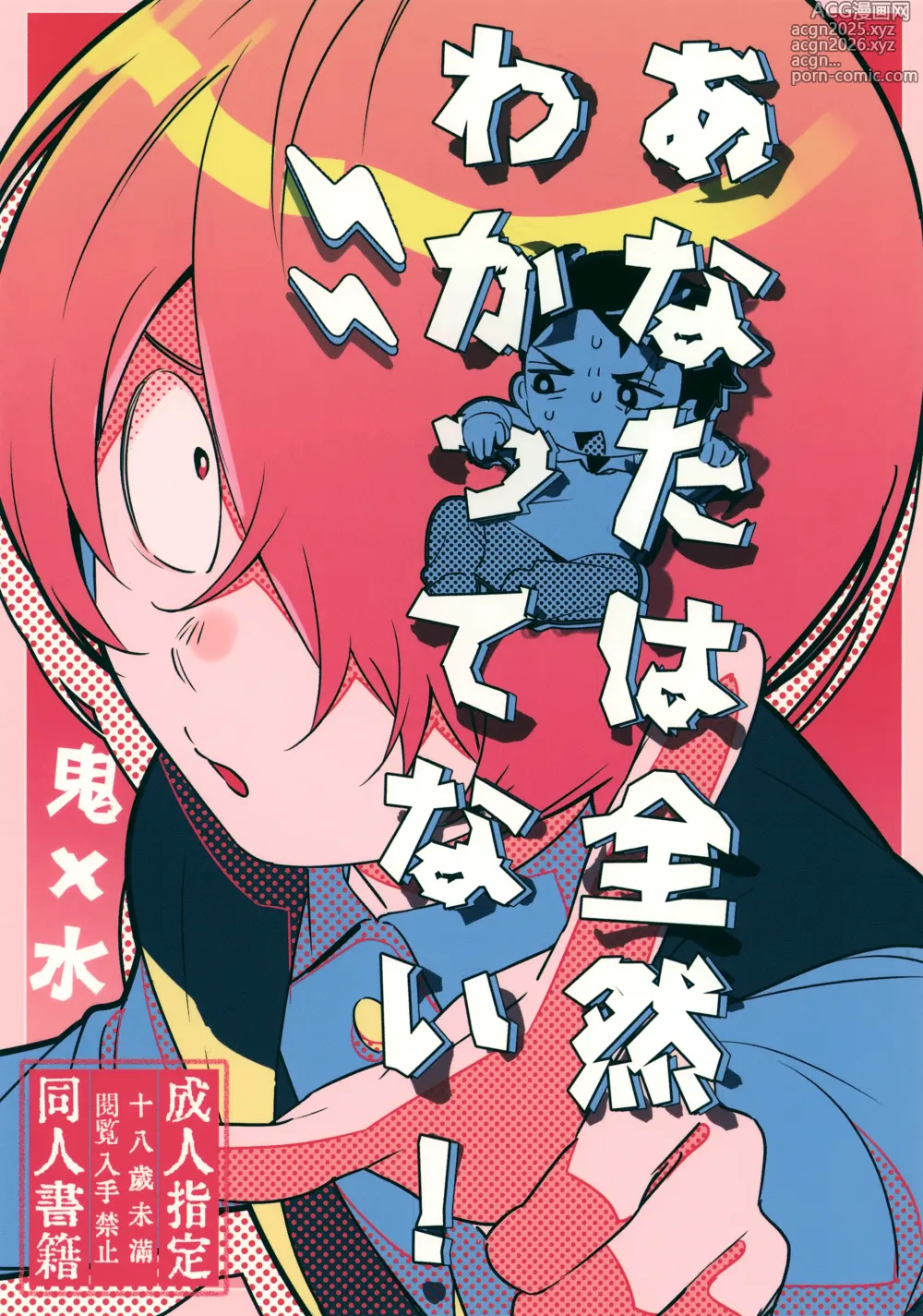 Page 1 of doujinshi Anata wa Zenzen Wakattenai!