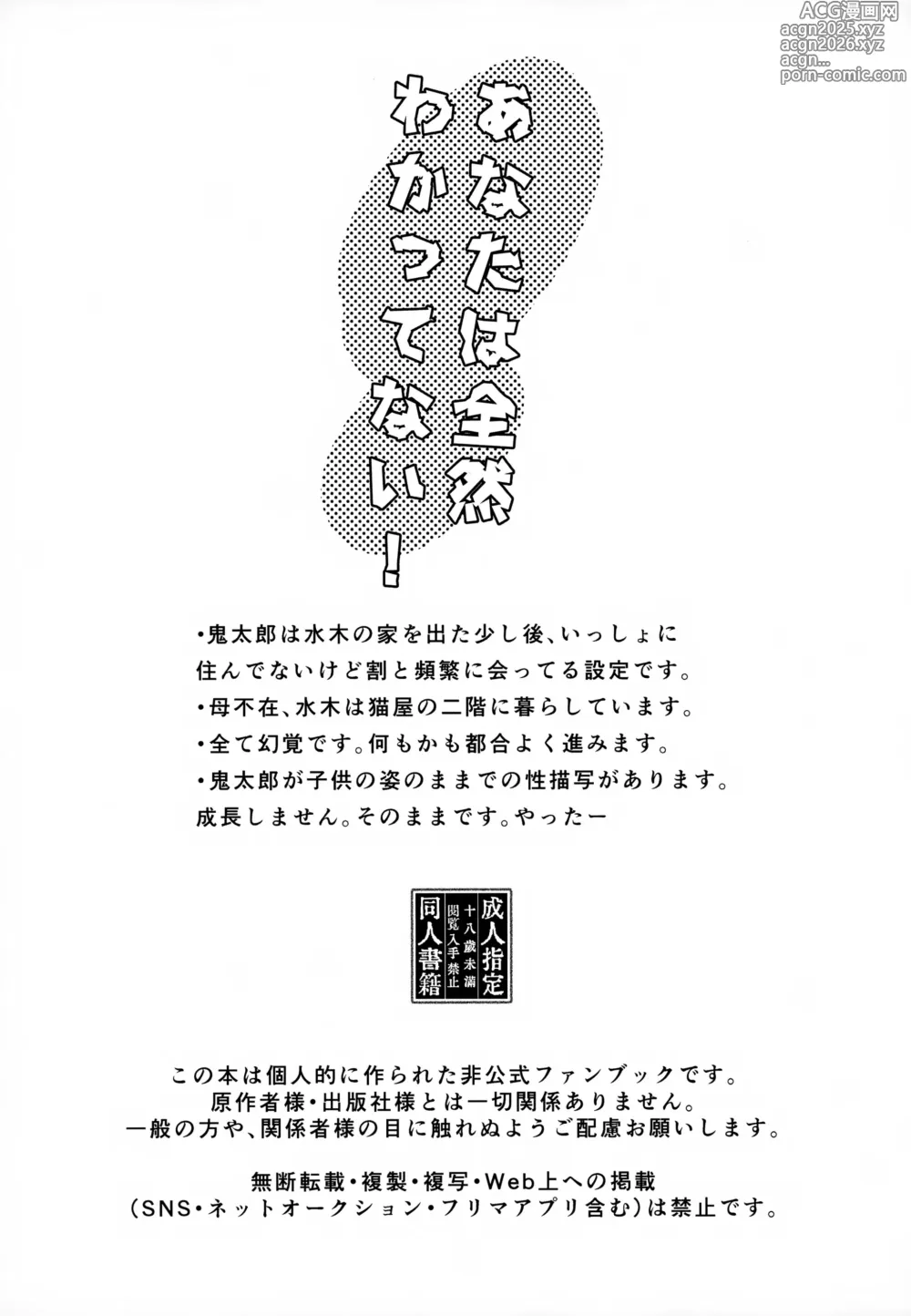 Page 2 of doujinshi Anata wa Zenzen Wakattenai!