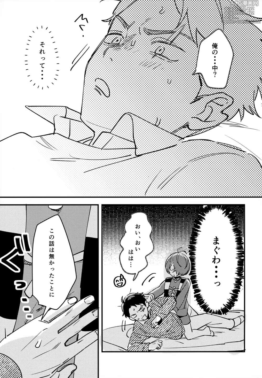 Page 12 of doujinshi Anata wa Zenzen Wakattenai!