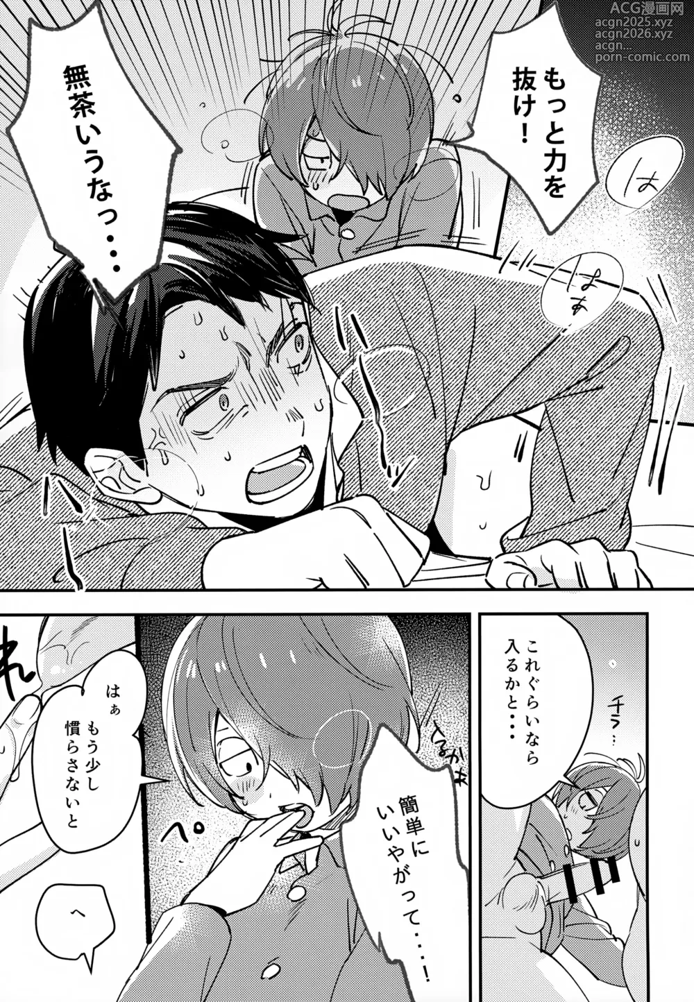 Page 14 of doujinshi Anata wa Zenzen Wakattenai!