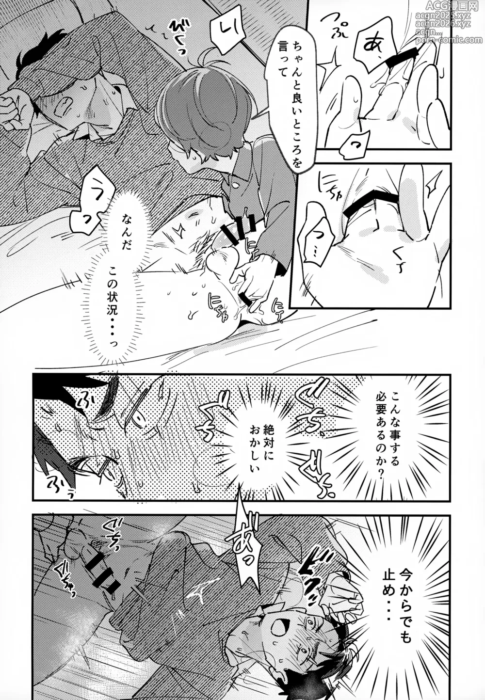 Page 15 of doujinshi Anata wa Zenzen Wakattenai!