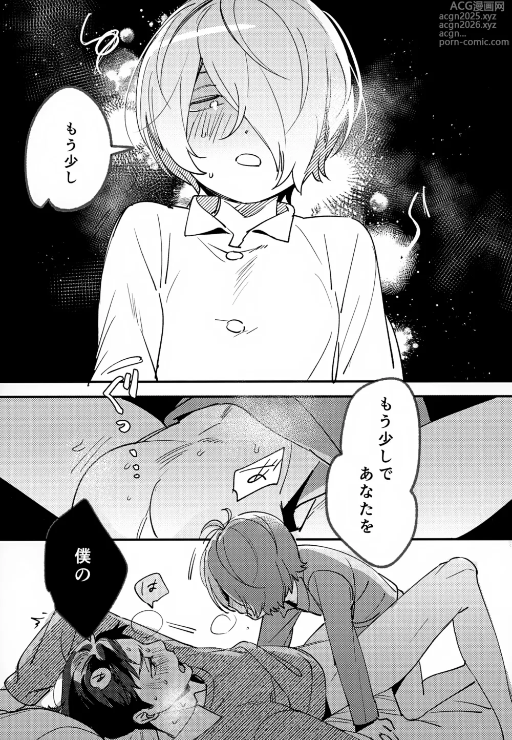 Page 24 of doujinshi Anata wa Zenzen Wakattenai!