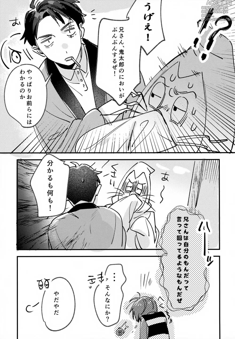Page 32 of doujinshi Anata wa Zenzen Wakattenai!