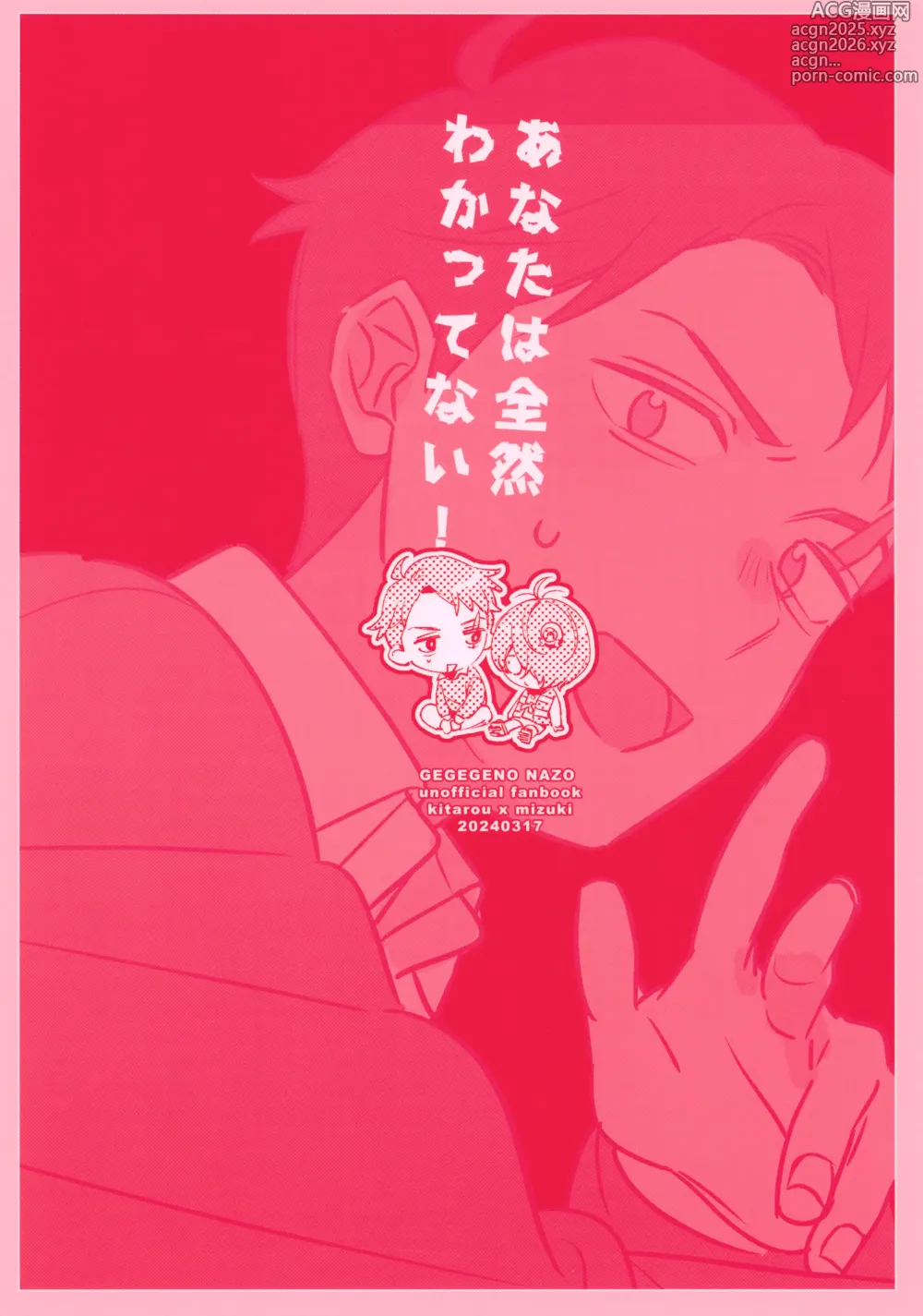 Page 34 of doujinshi Anata wa Zenzen Wakattenai!