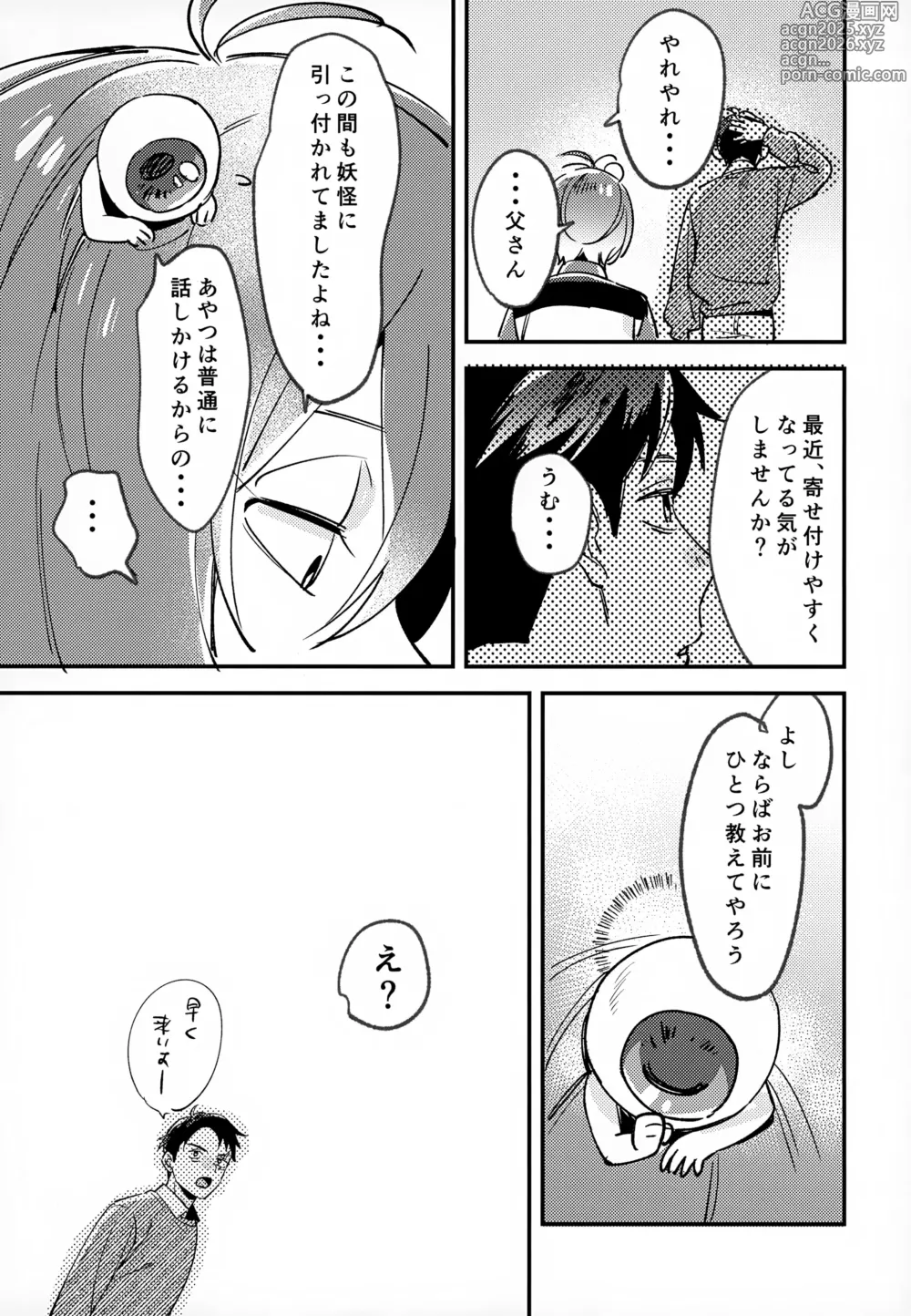 Page 5 of doujinshi Anata wa Zenzen Wakattenai!