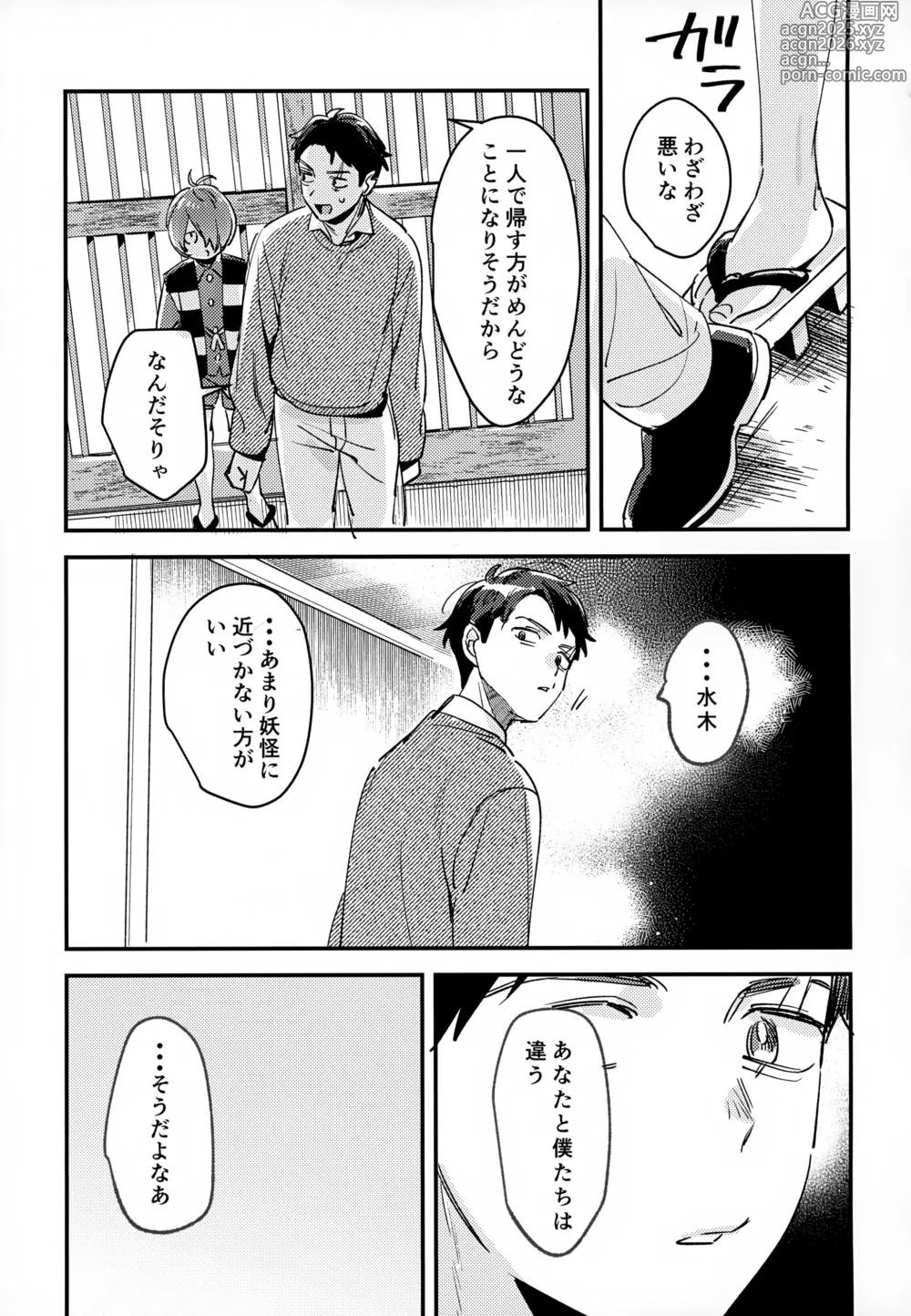 Page 6 of doujinshi Anata wa Zenzen Wakattenai!