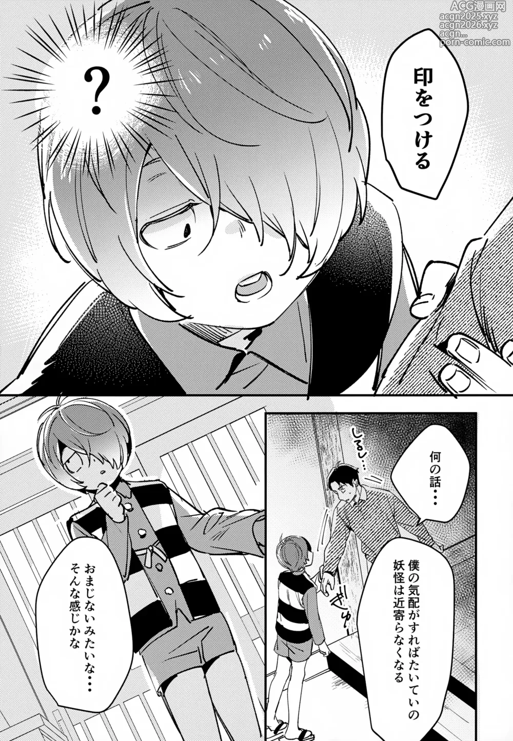 Page 9 of doujinshi Anata wa Zenzen Wakattenai!