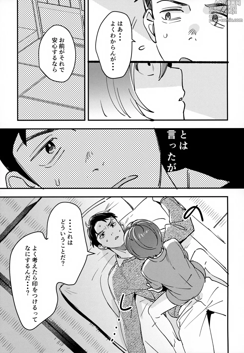 Page 10 of doujinshi Anata wa Zenzen Wakattenai!