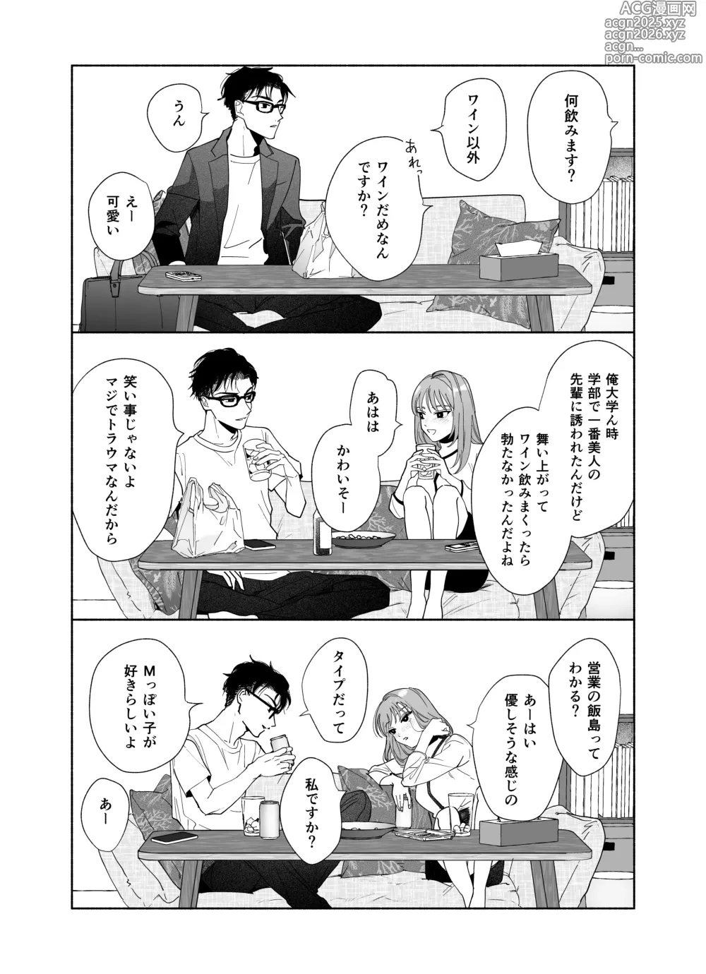 Page 11 of doujinshi 上から目線の年下上司を私がひんひん泣かせたい