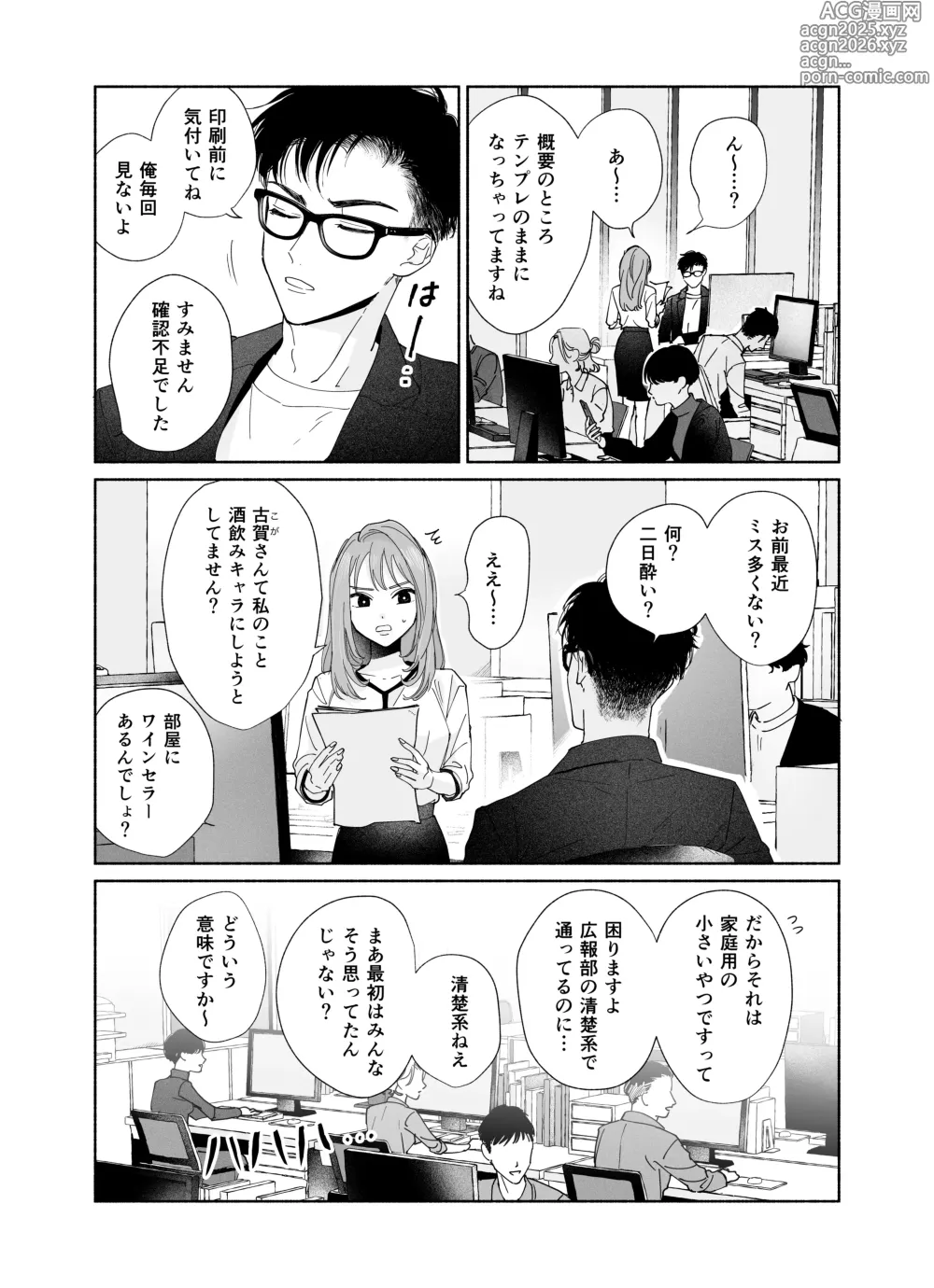 Page 5 of doujinshi 上から目線の年下上司を私がひんひん泣かせたい