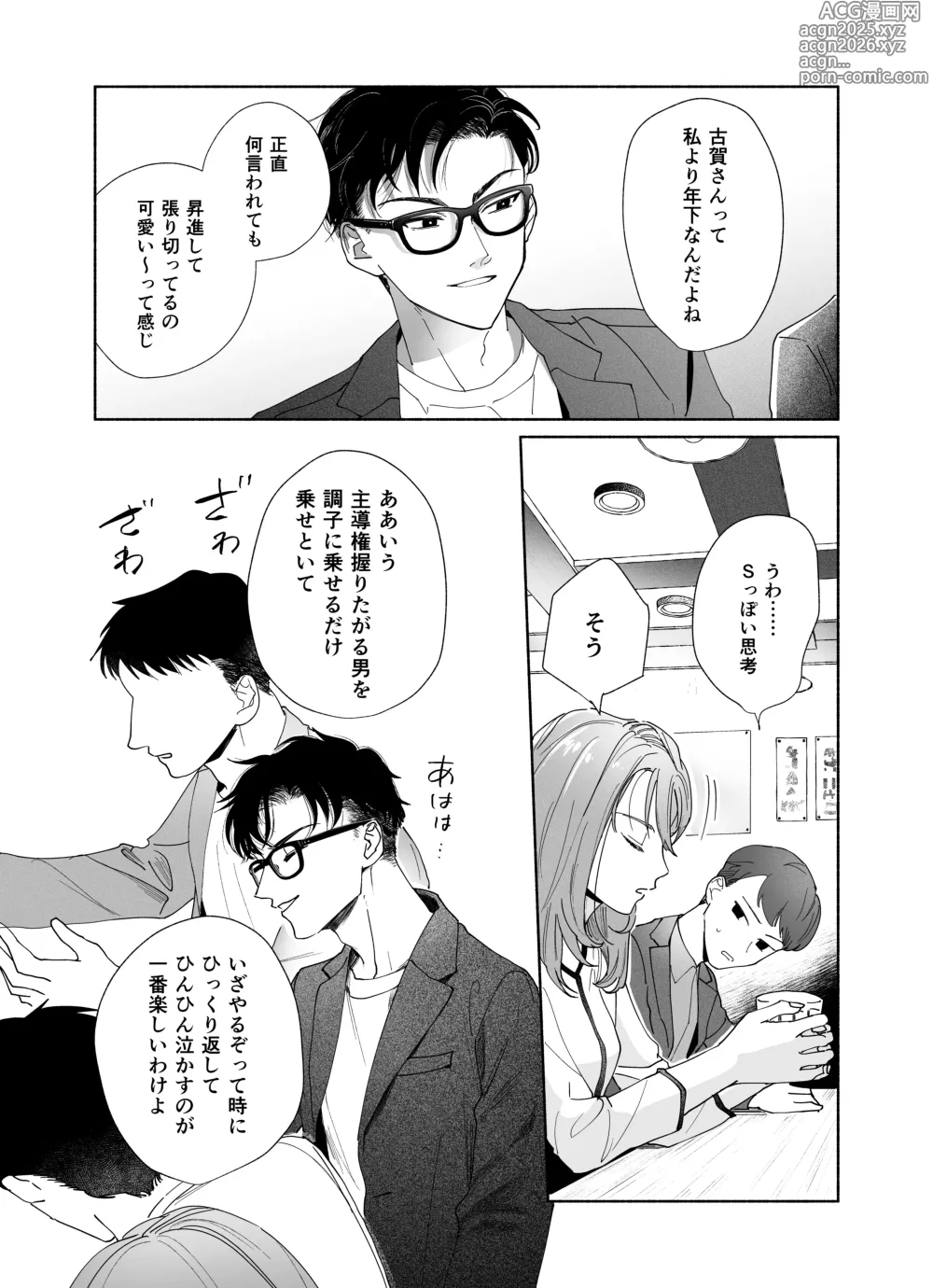 Page 7 of doujinshi 上から目線の年下上司を私がひんひん泣かせたい