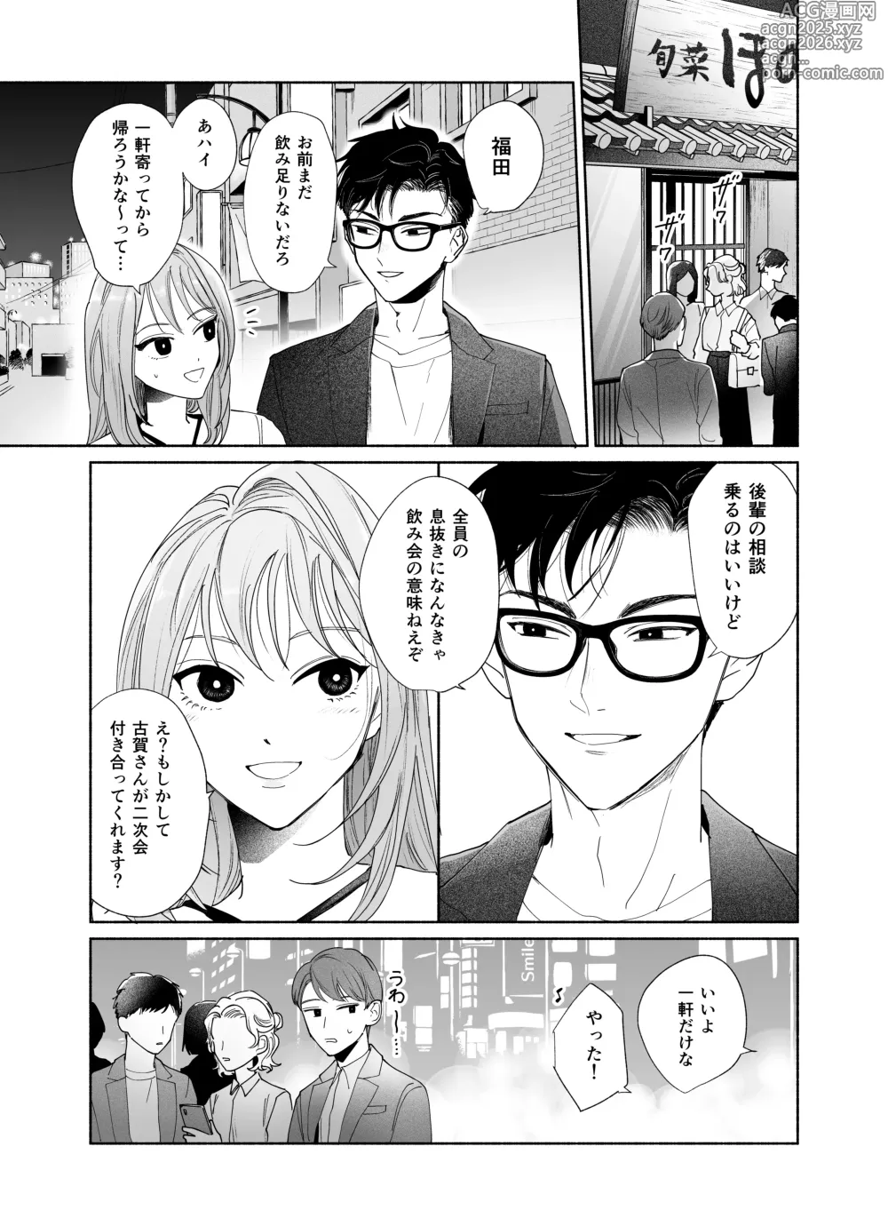 Page 9 of doujinshi 上から目線の年下上司を私がひんひん泣かせたい