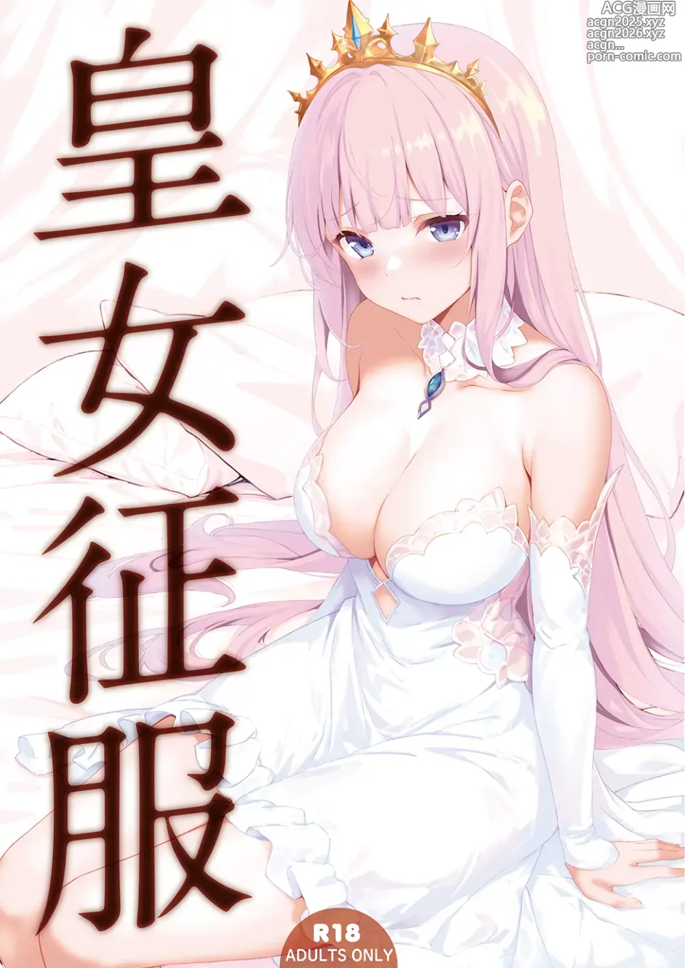 Page 1 of doujinshi Koujo Seifuku (decensored)