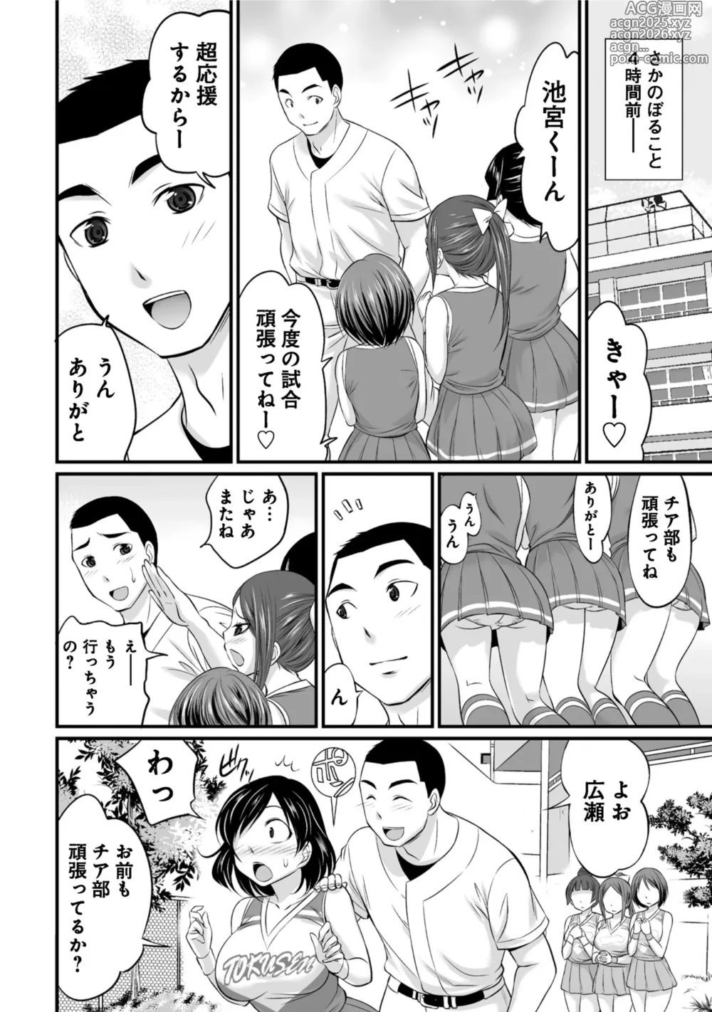 Page 4 of manga すべてはエロすぎるお前がわるい ～チアリーダーが部室でねちょねちょ～