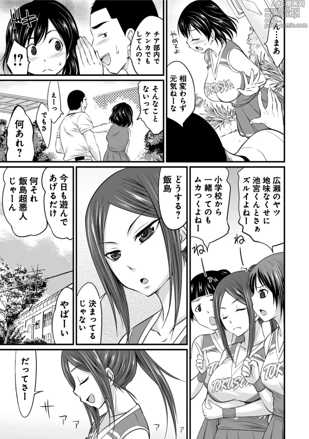 Page 5 of manga すべてはエロすぎるお前がわるい ～チアリーダーが部室でねちょねちょ～