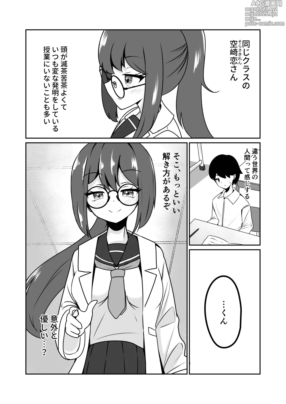 Page 2 of doujinshi Mad Scientist no Onnanoko ni Kokuhaku Sarenagara Saimin Souchi o Present Sareru Hanashi.