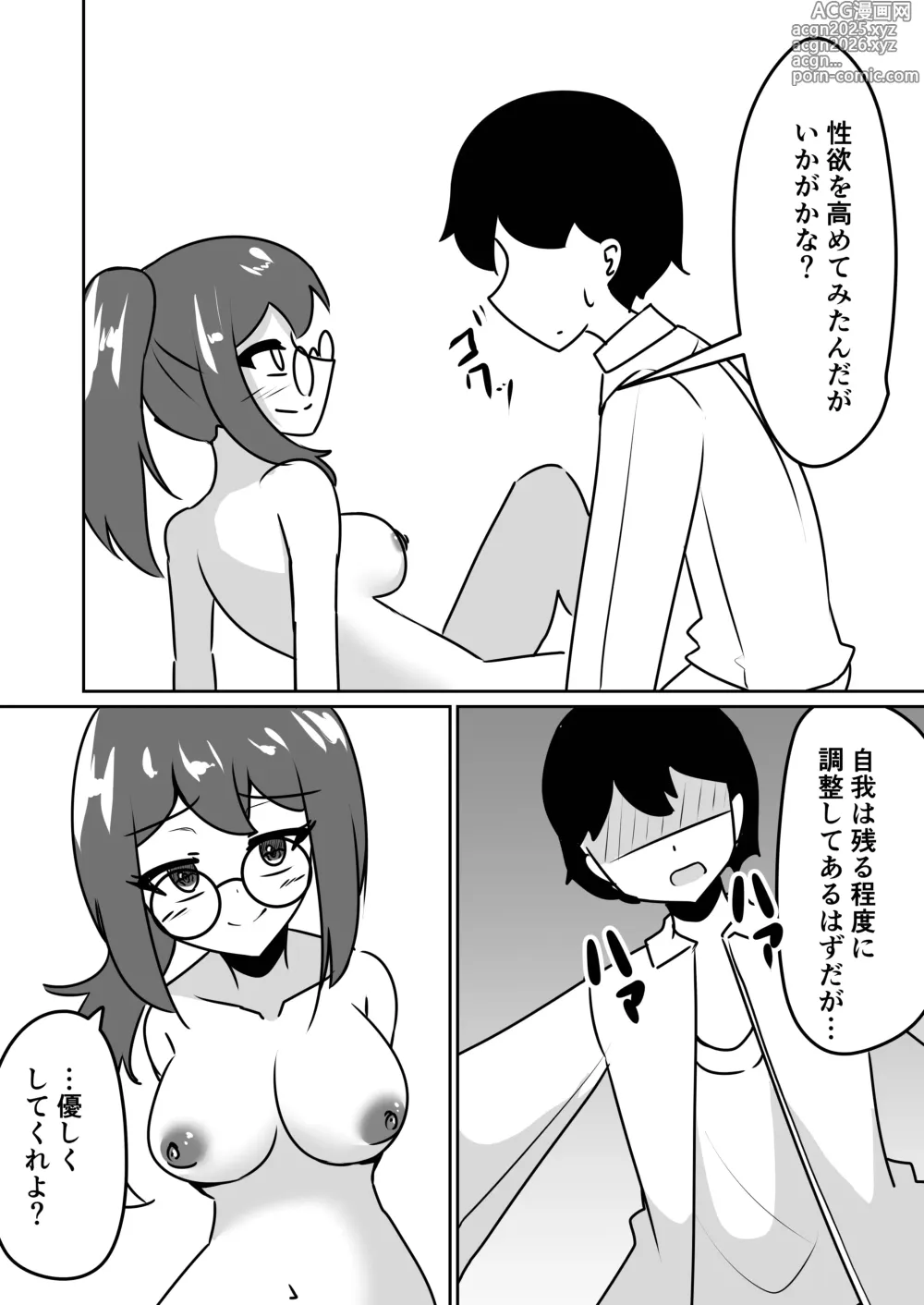 Page 11 of doujinshi Mad Scientist no Onnanoko ni Kokuhaku Sarenagara Saimin Souchi o Present Sareru Hanashi.