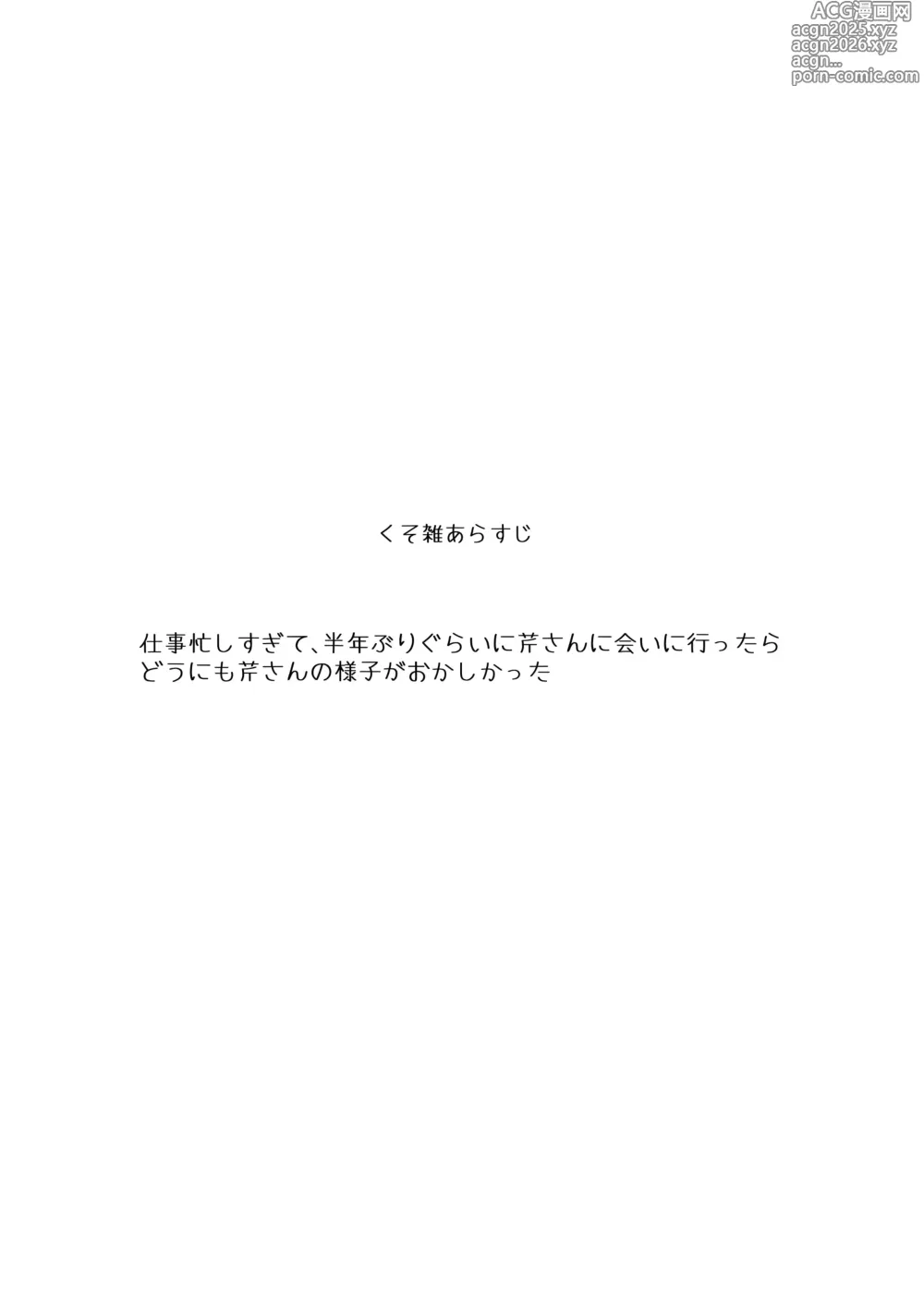 Page 2 of doujinshi [Maccha Hanbaisho (Makoppe) Seri-san to