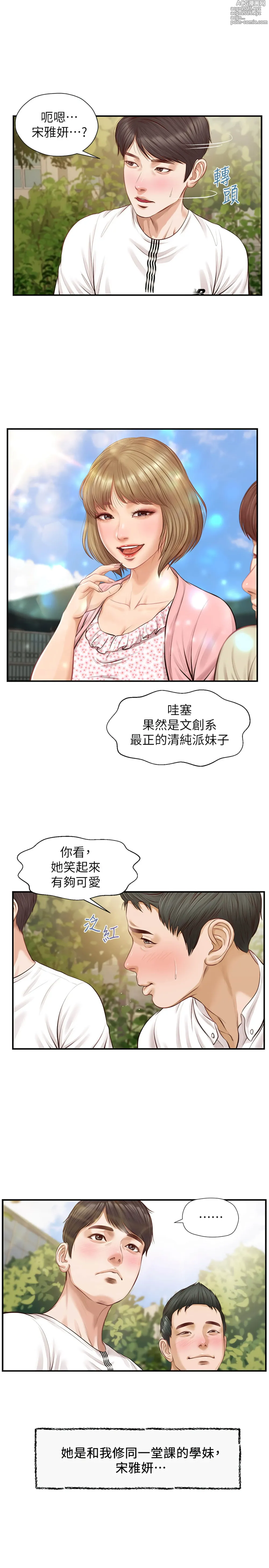 Page 12 of manga 纯情的崩坏 1-50 END