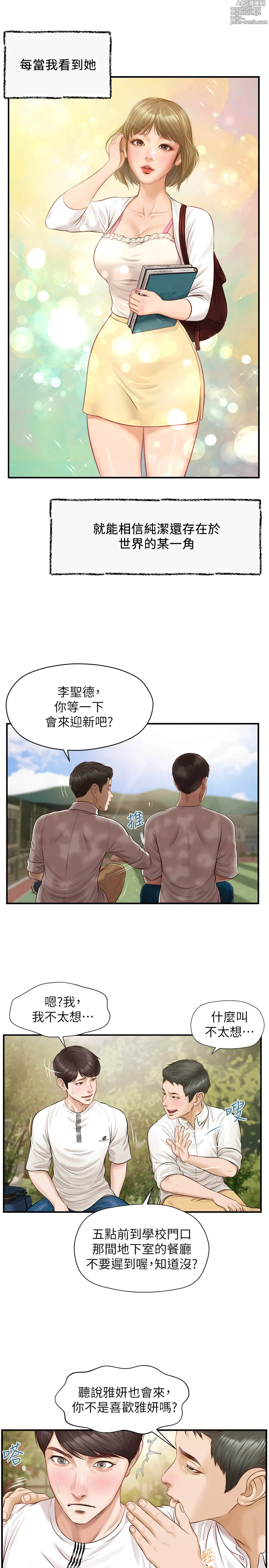 Page 13 of manga 纯情的崩坏 1-50 END