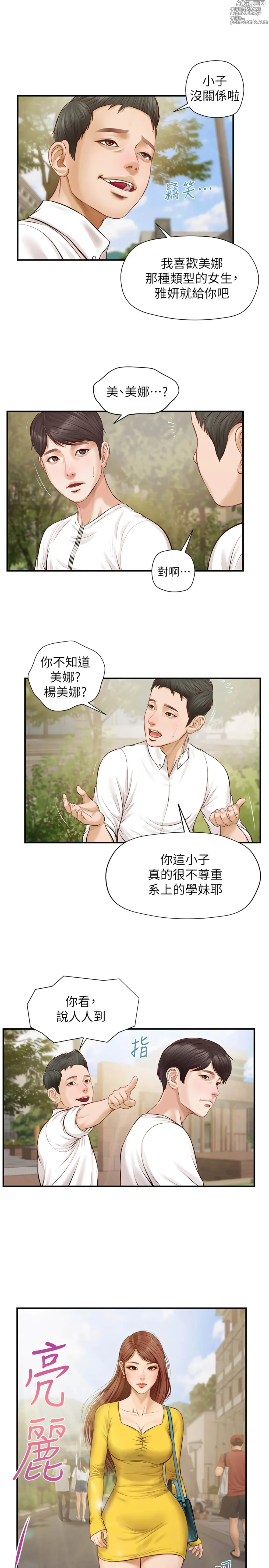 Page 15 of manga 纯情的崩坏 1-50 END