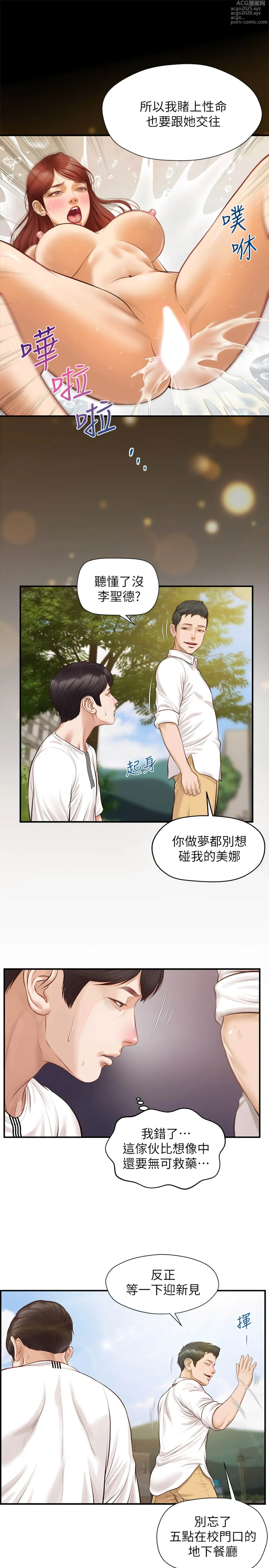 Page 21 of manga 纯情的崩坏 1-50 END