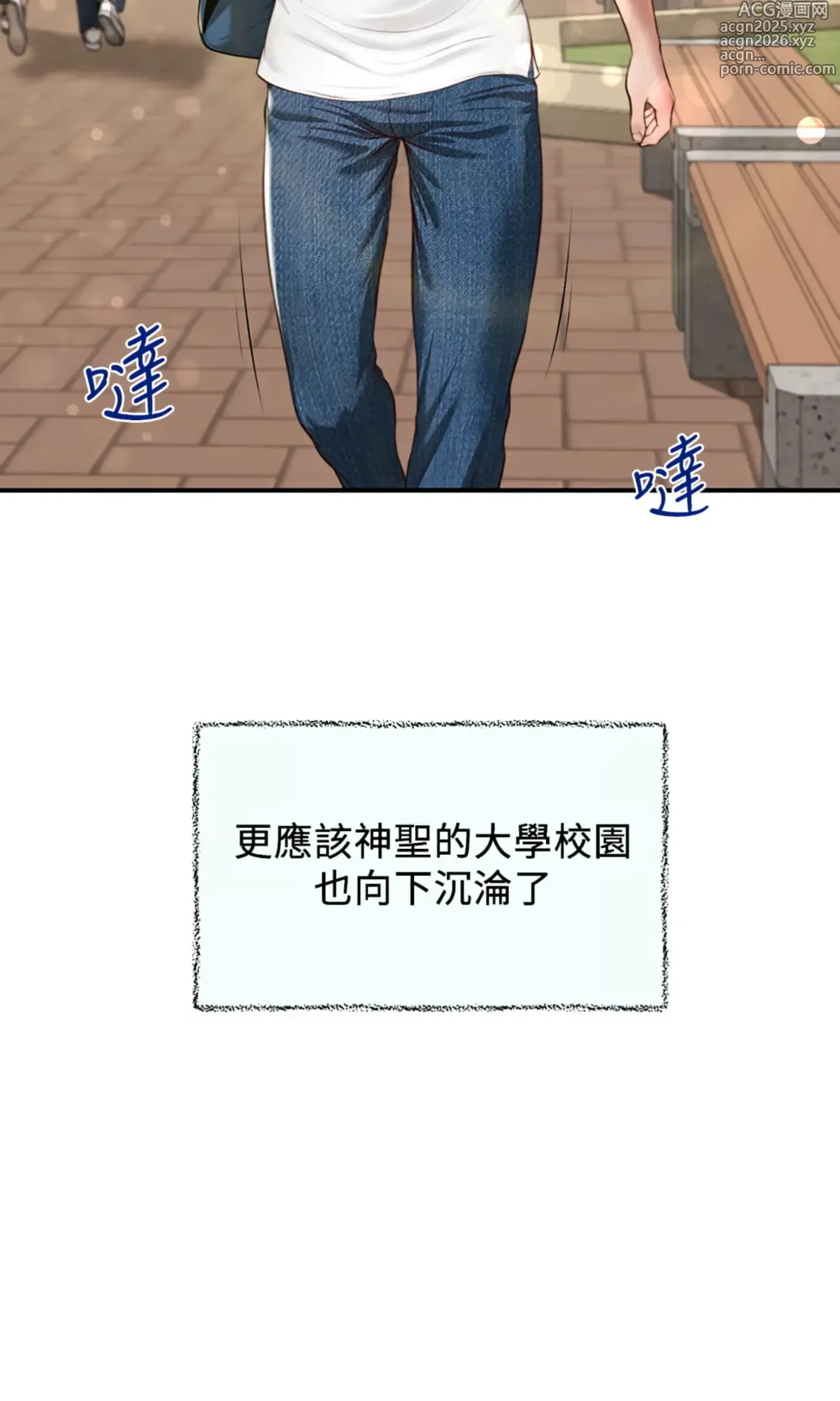 Page 5 of manga 纯情的崩坏 1-50 END