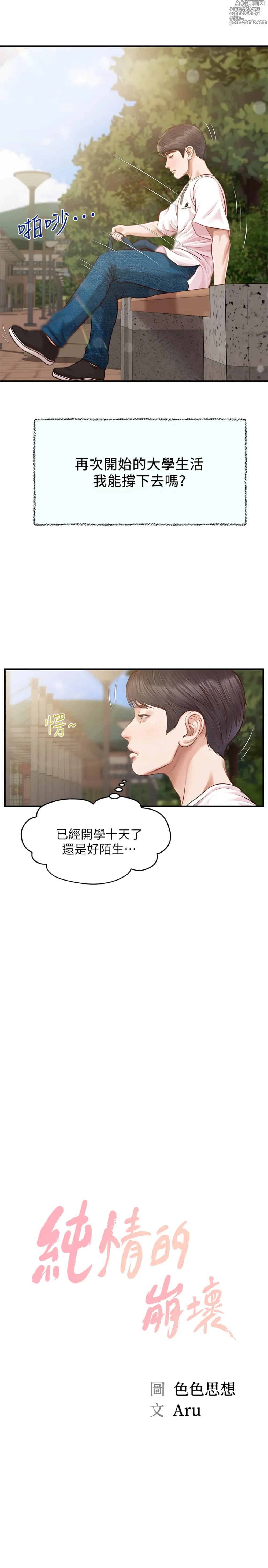 Page 6 of manga 纯情的崩坏 1-50 END