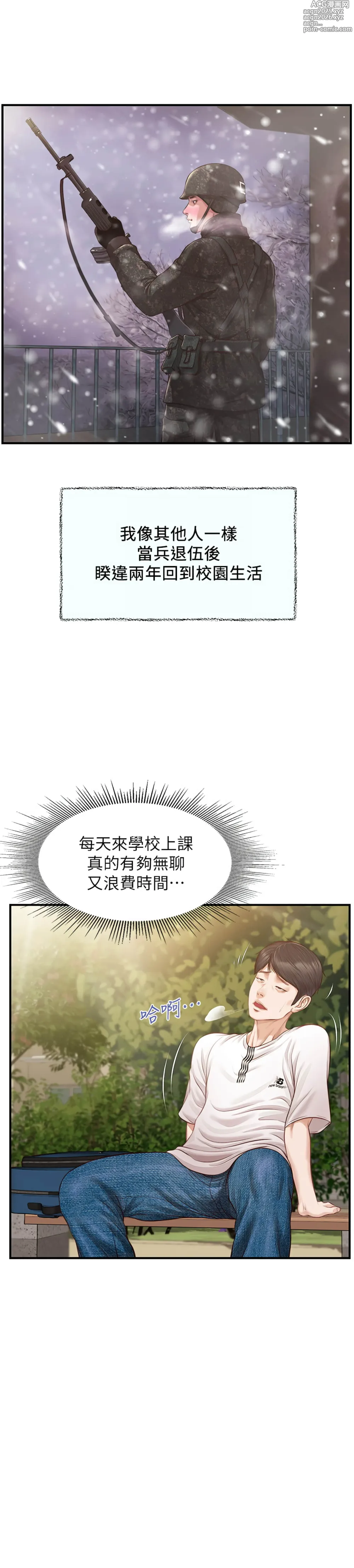 Page 8 of manga 纯情的崩坏 1-50 END