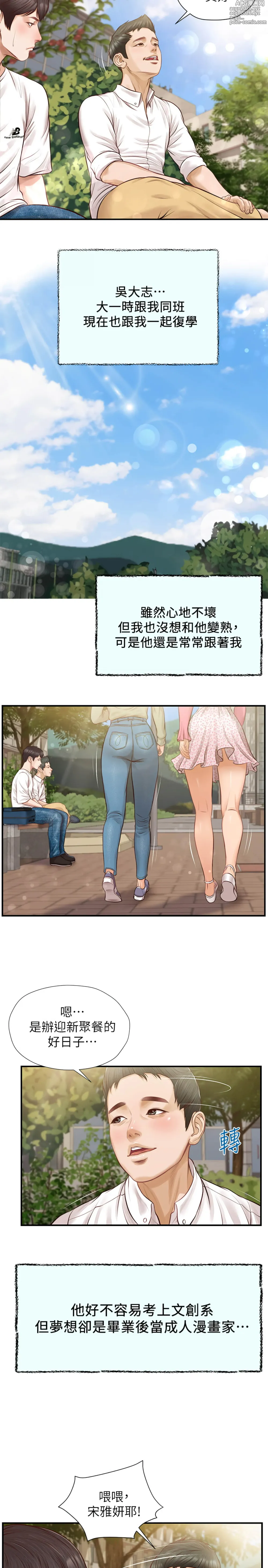 Page 10 of manga 纯情的崩坏 1-50 END