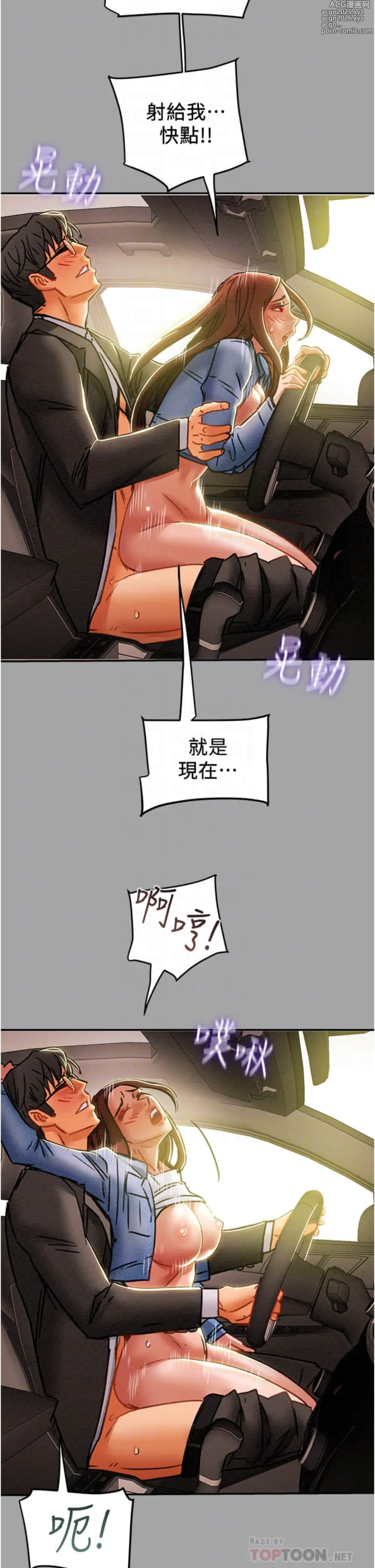 Page 14 of manga 純情女攻略計劃 48-82 END