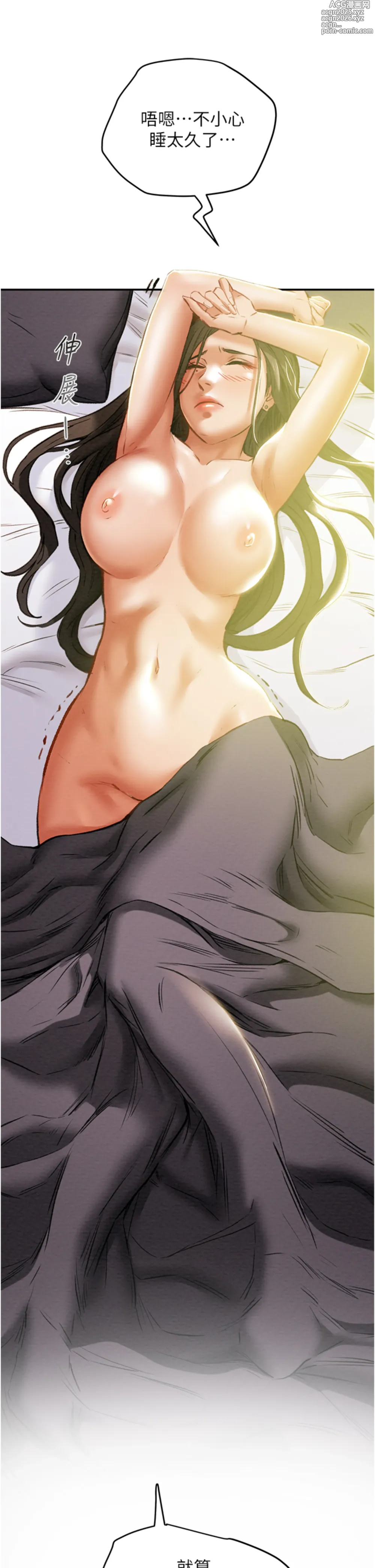 Page 22 of manga 純情女攻略計劃 48-82 END