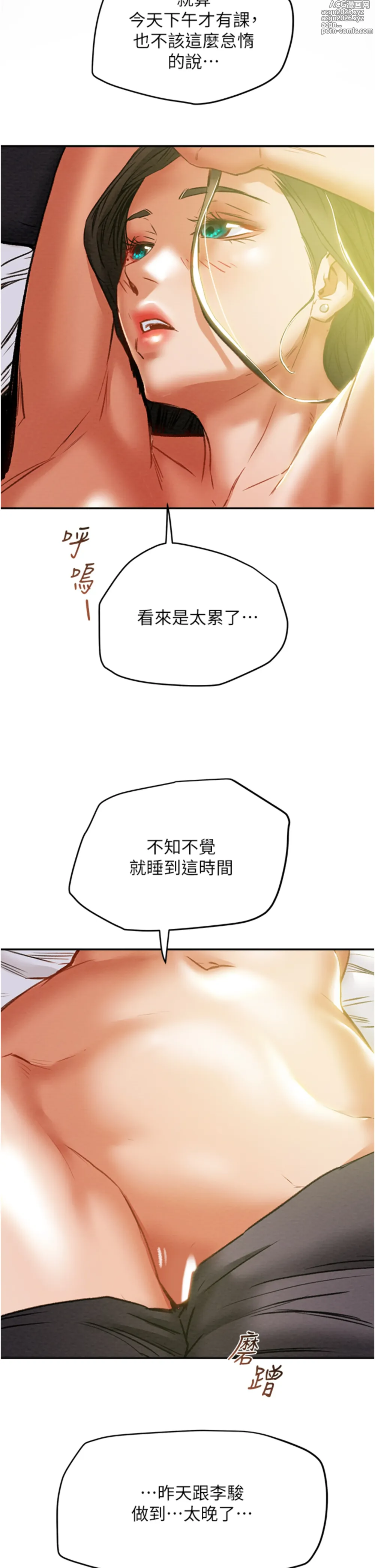 Page 23 of manga 純情女攻略計劃 48-82 END