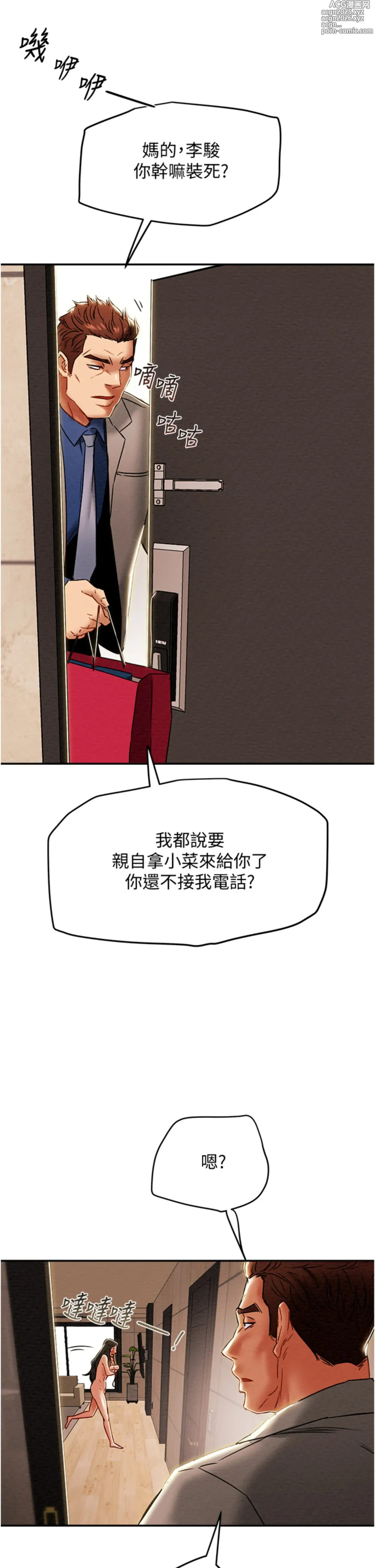 Page 29 of manga 純情女攻略計劃 48-82 END