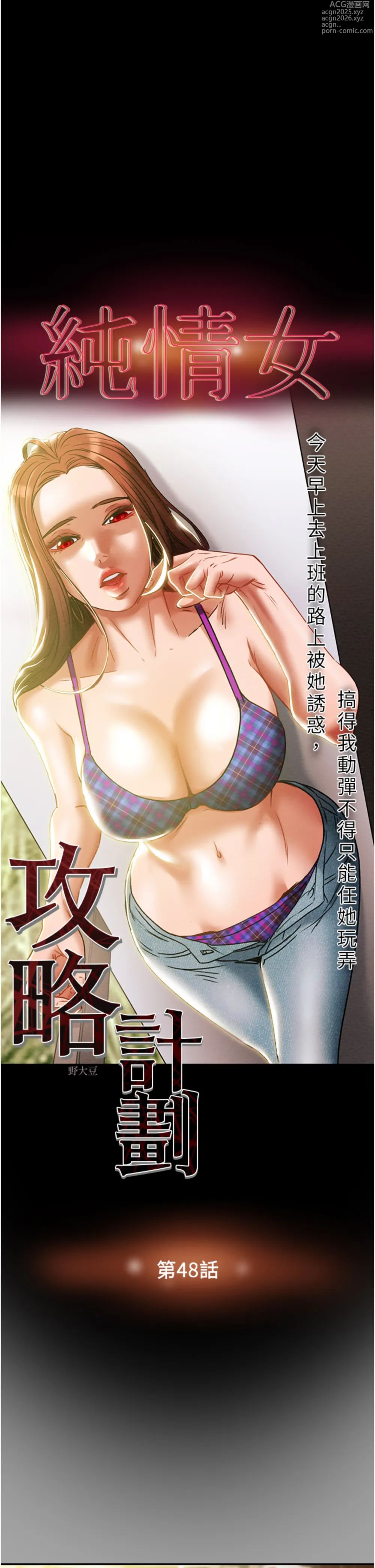 Page 7 of manga 純情女攻略計劃 48-82 END