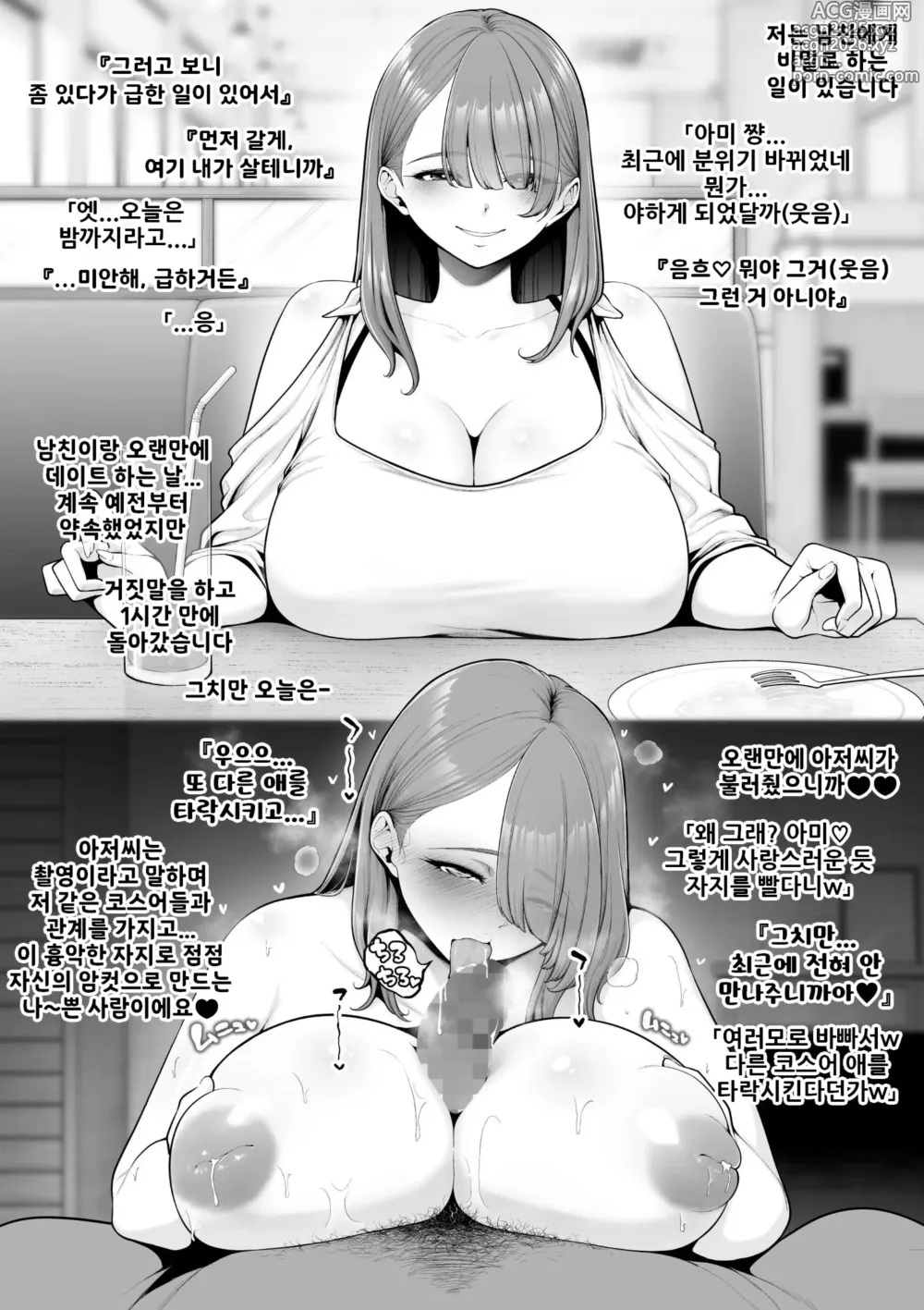 Page 1 of manga 약소 폭유 코스어, 아저씨와 한정 동영상 촬영