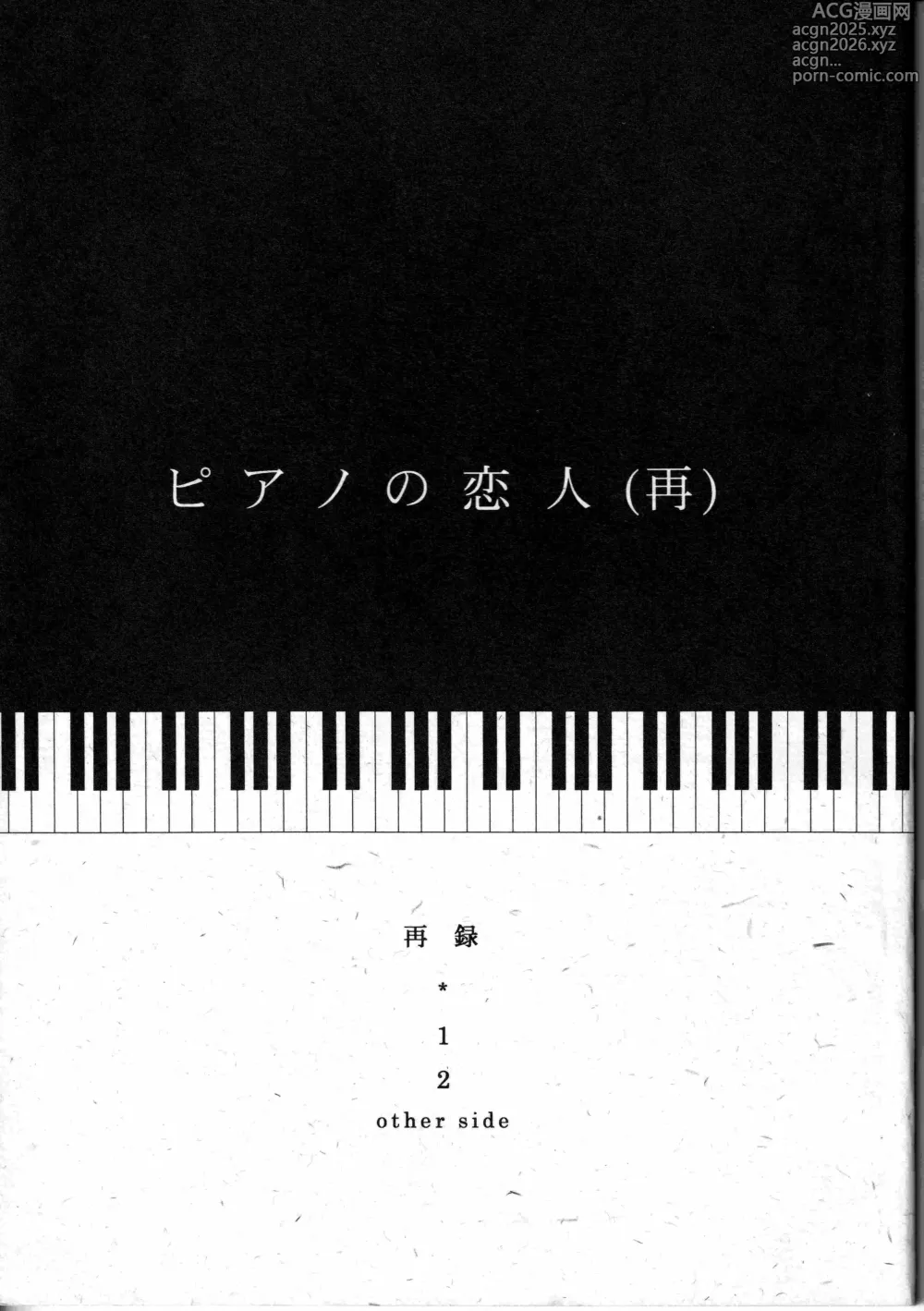 Page 1 of doujinshi ピアノの恋人