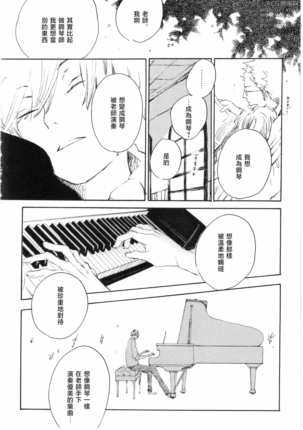 Page 12 of doujinshi ピアノの恋人