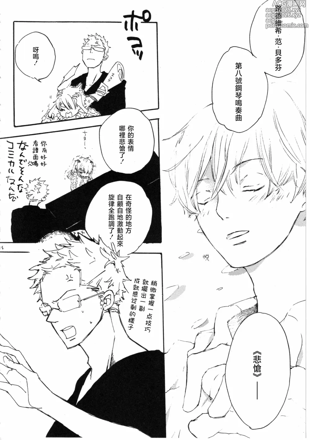 Page 16 of doujinshi ピアノの恋人