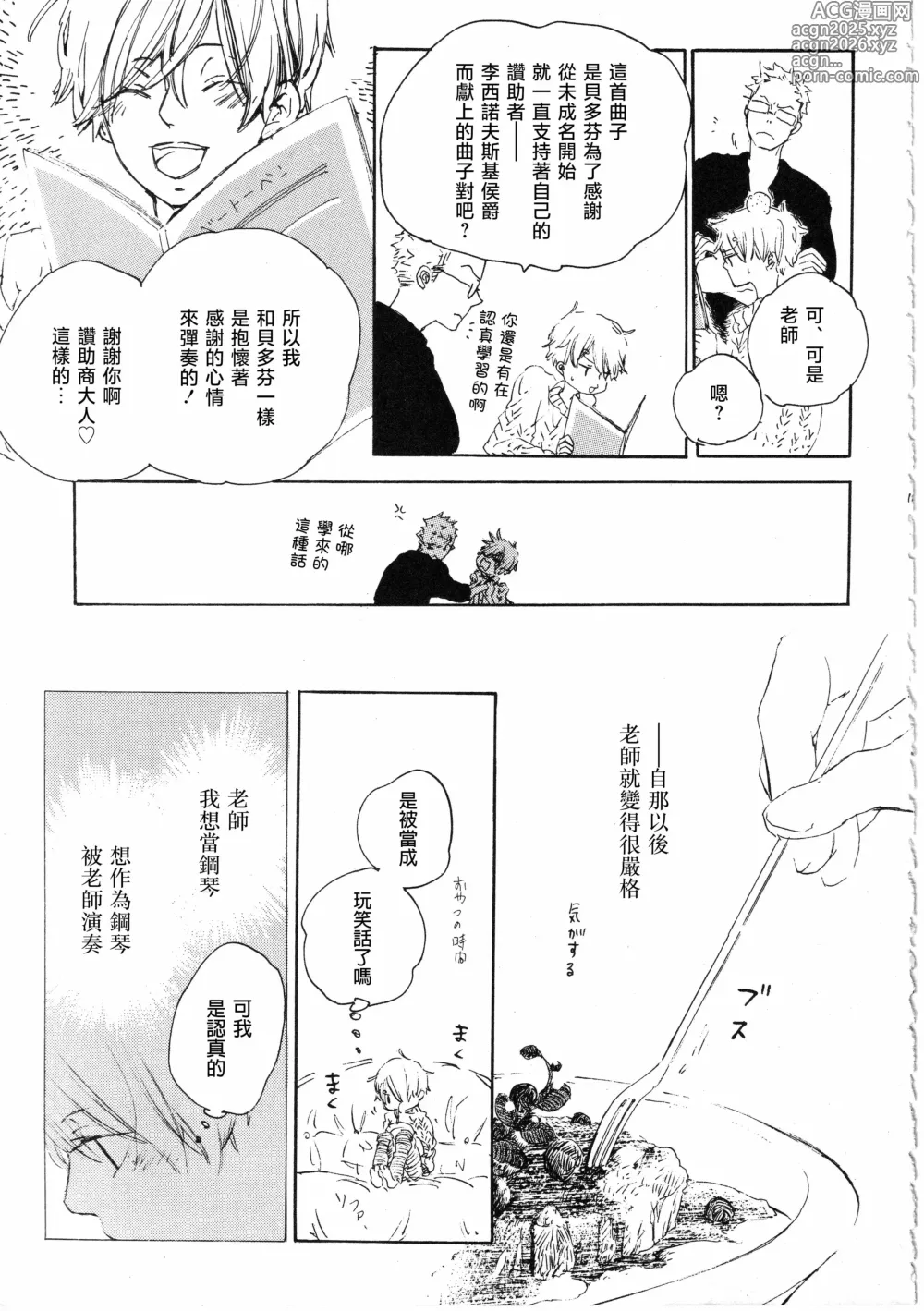 Page 17 of doujinshi ピアノの恋人