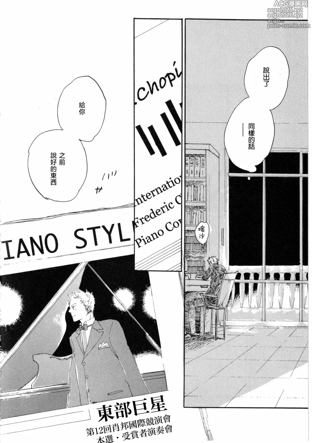 Page 20 of doujinshi ピアノの恋人