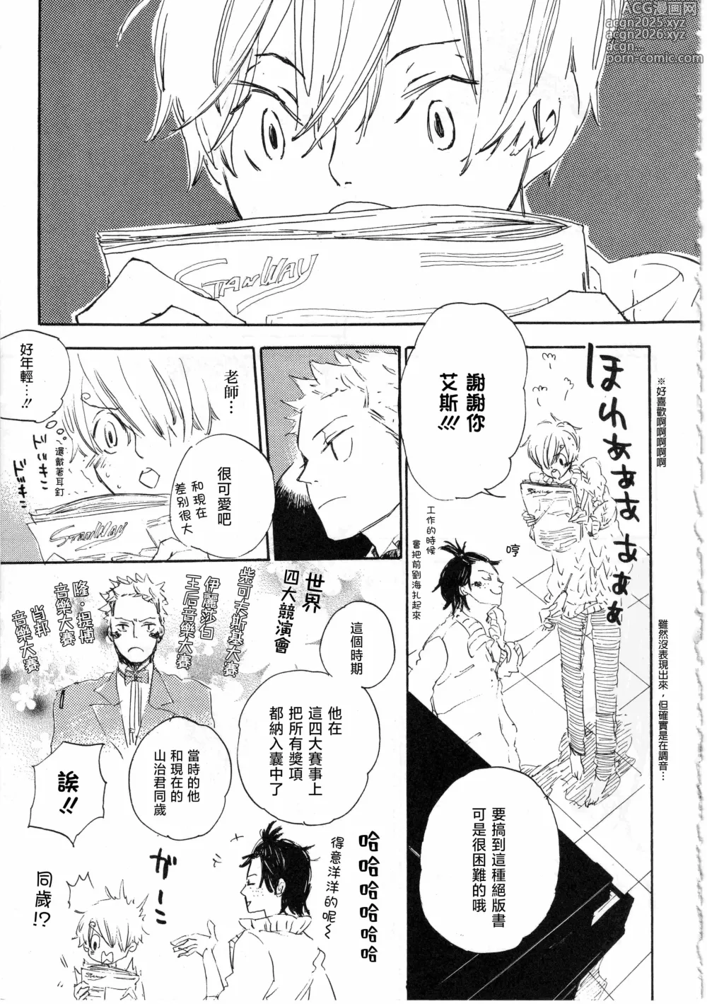 Page 21 of doujinshi ピアノの恋人