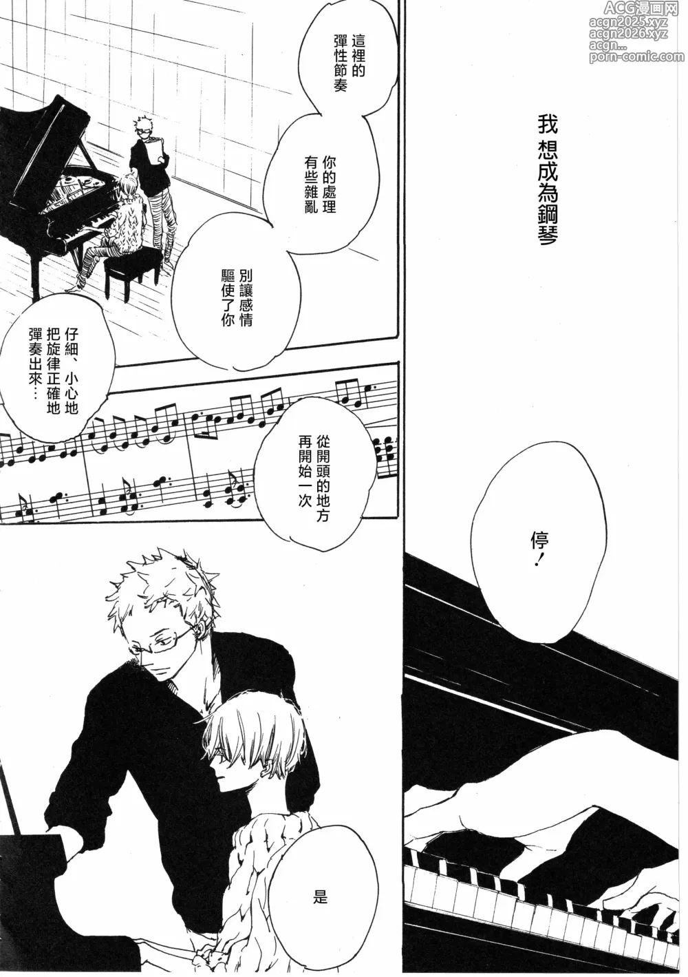 Page 6 of doujinshi ピアノの恋人