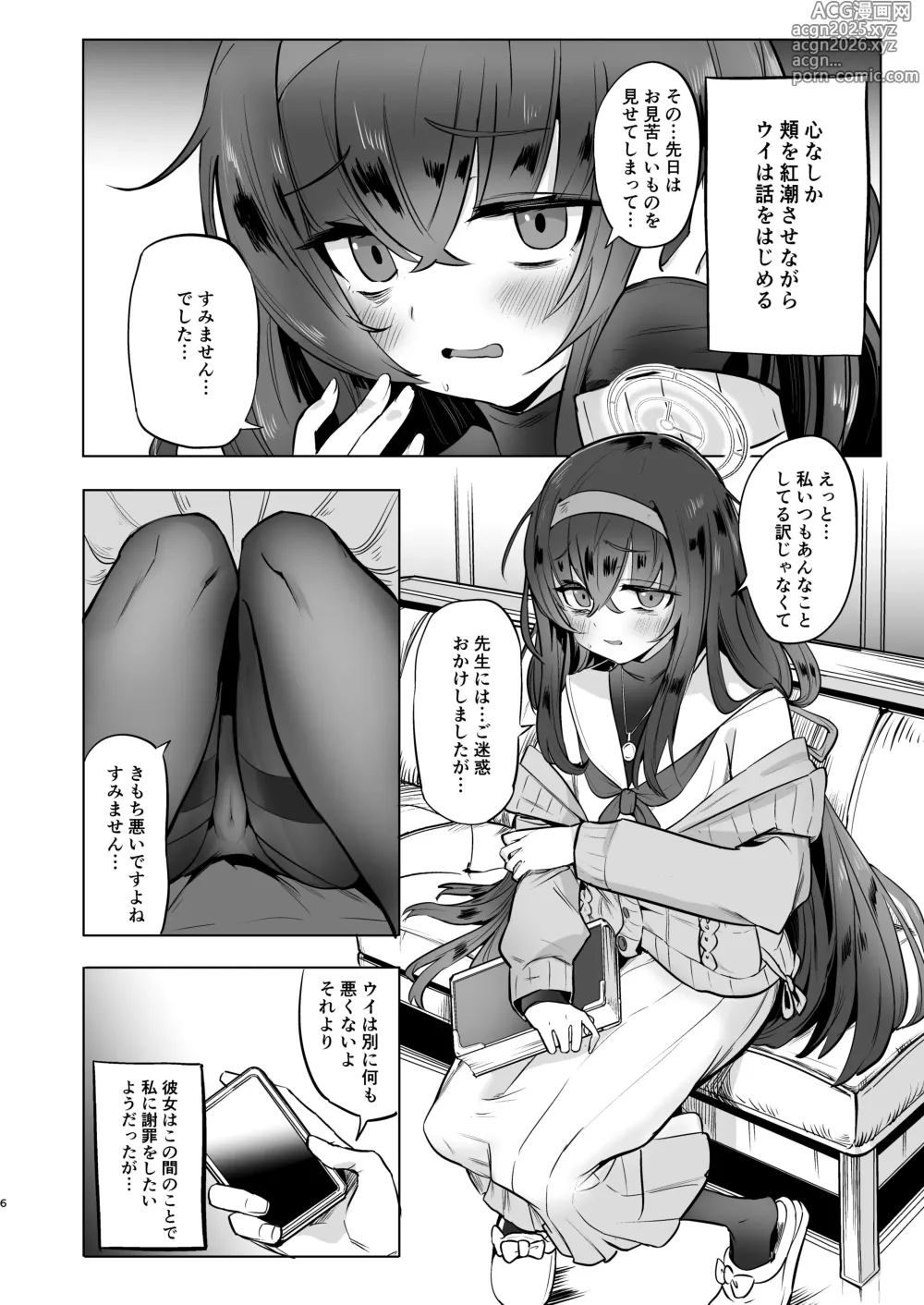 Page 5 of doujinshi I miss you