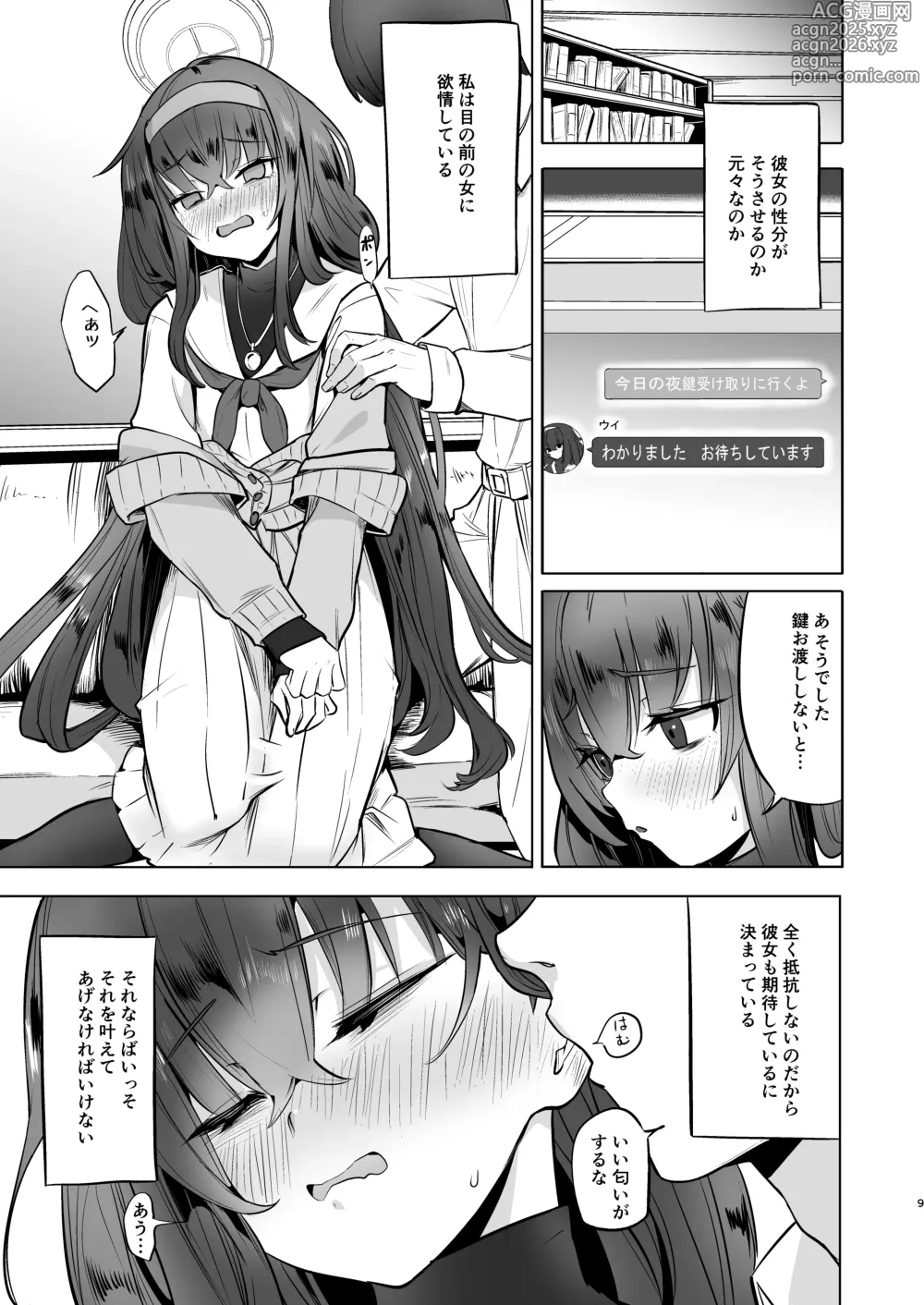 Page 8 of doujinshi I miss you